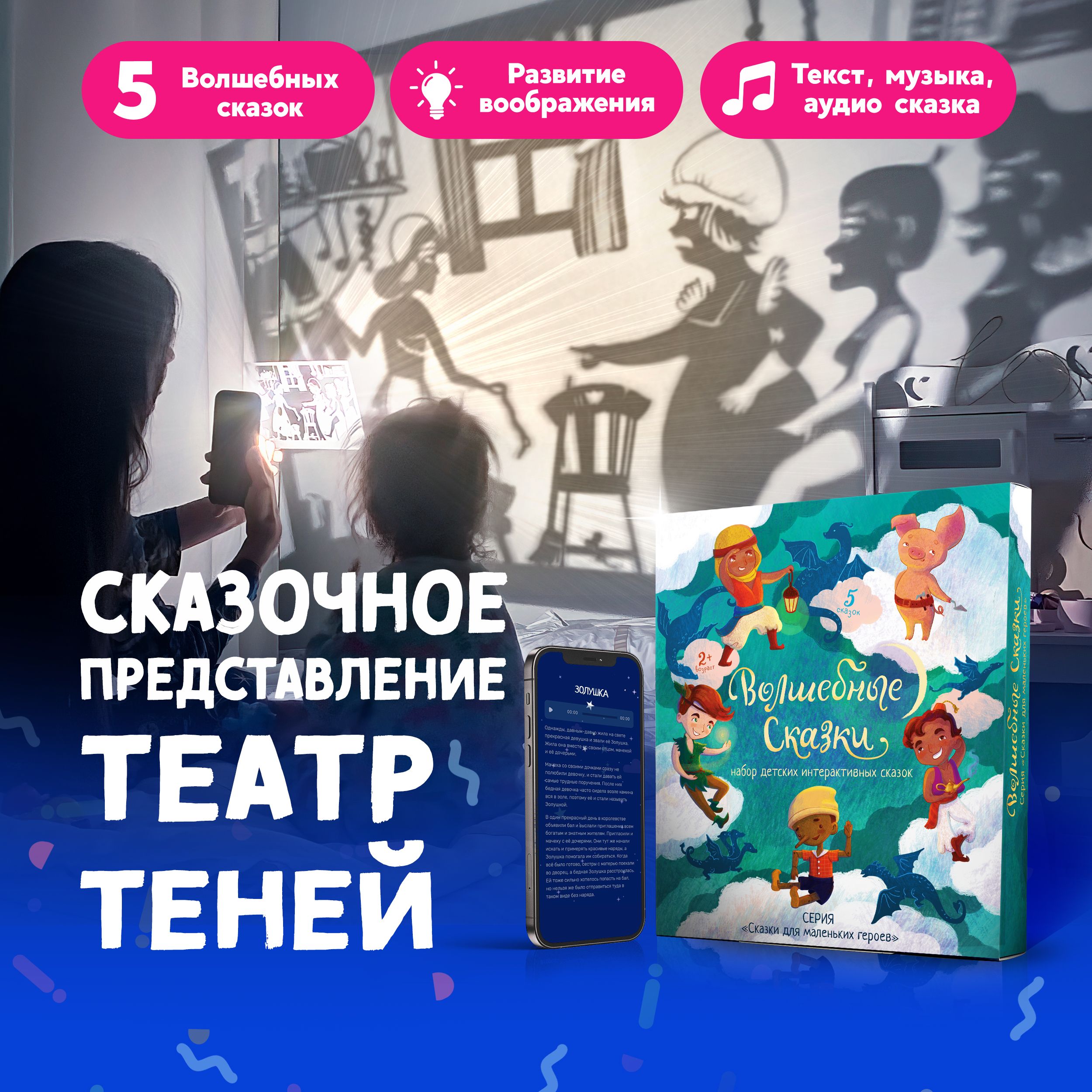 Развивающая игра Театр Теней Сказки для мальчиков - купить с доставкой по  выгодным ценам в интернет-магазине OZON (783391487)