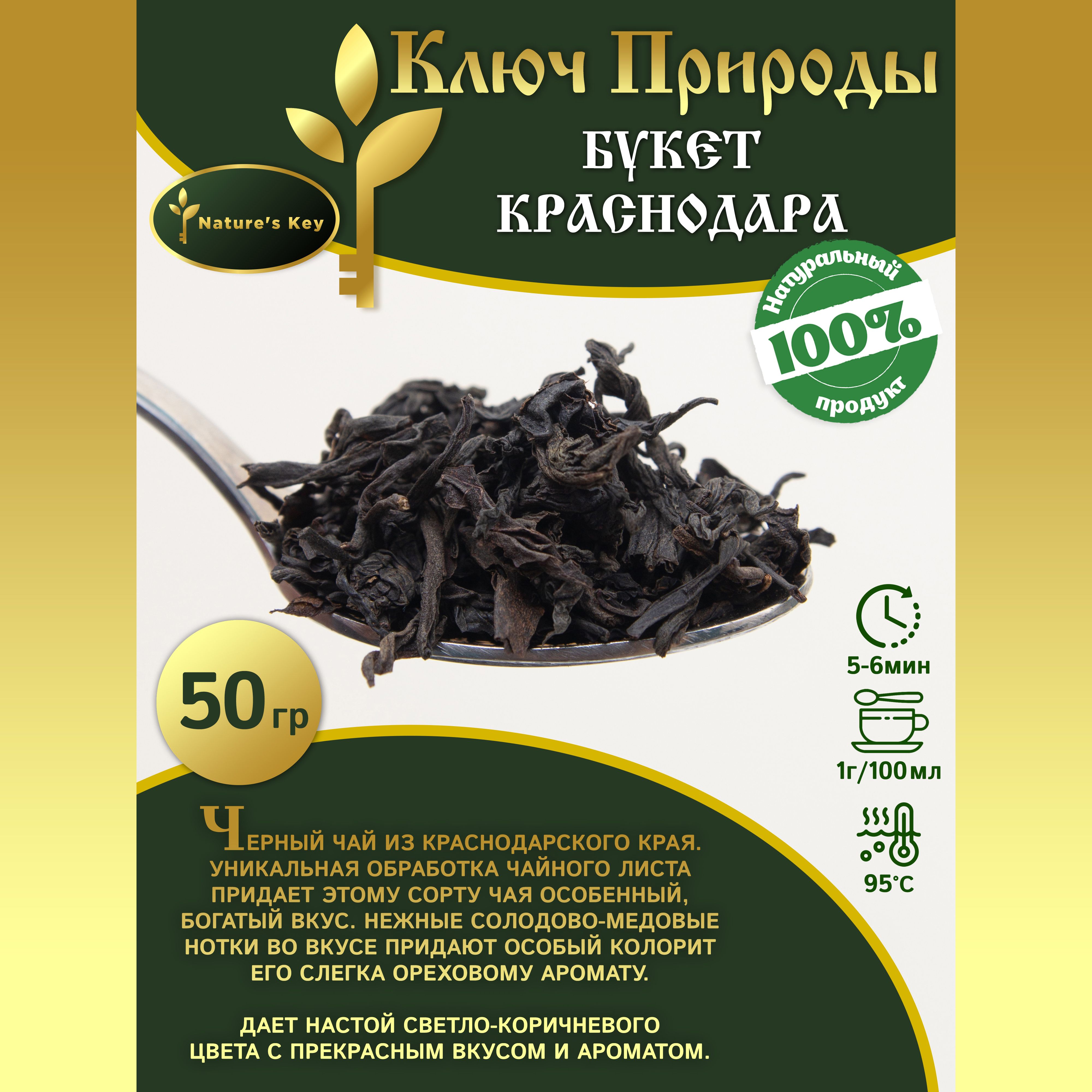 Краснодарский Букет Чай Купить