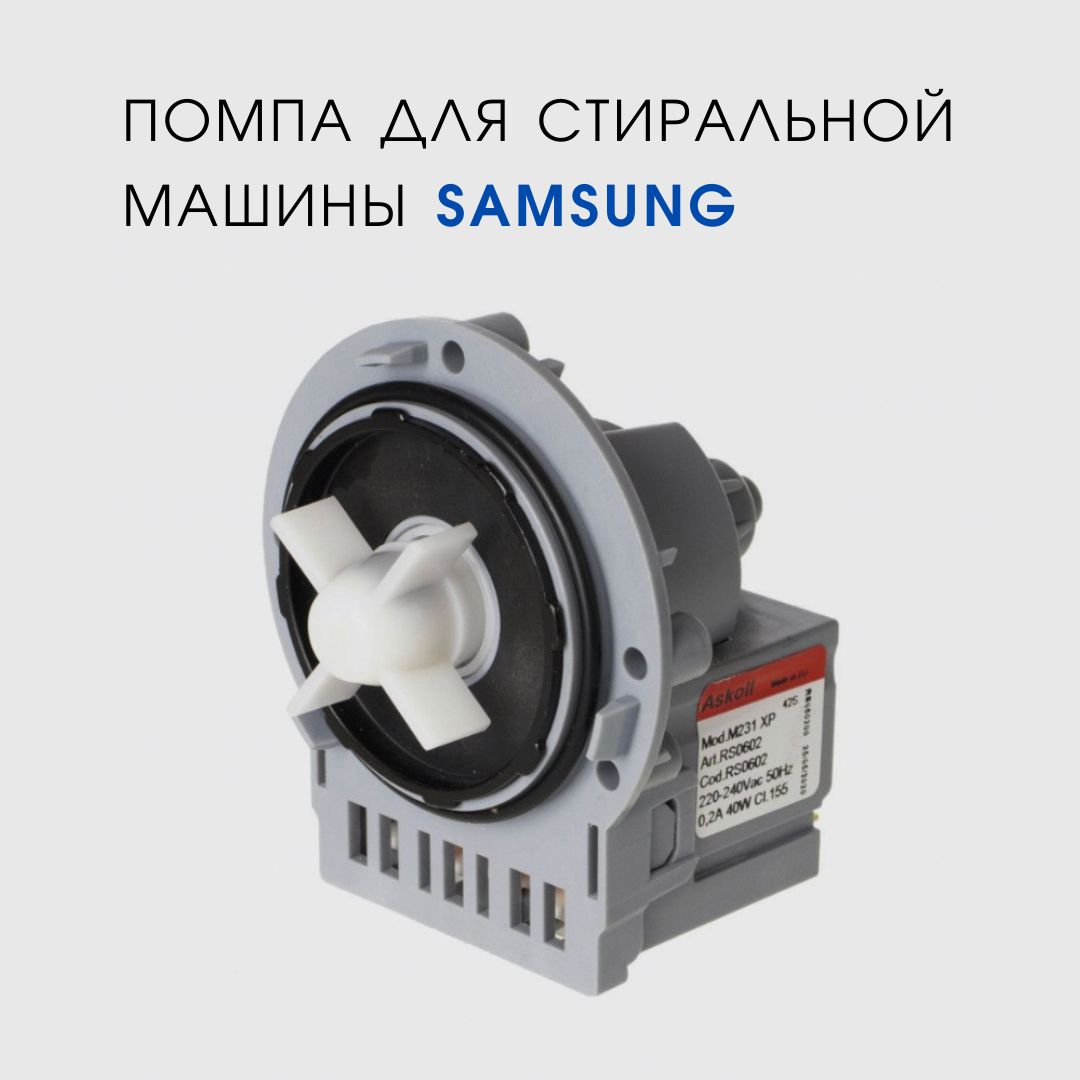 Помпа насос для стиральной машины Samsung WF6450N7W - купить с доставкой по  выгодным ценам в интернет-магазине OZON (1563338890)