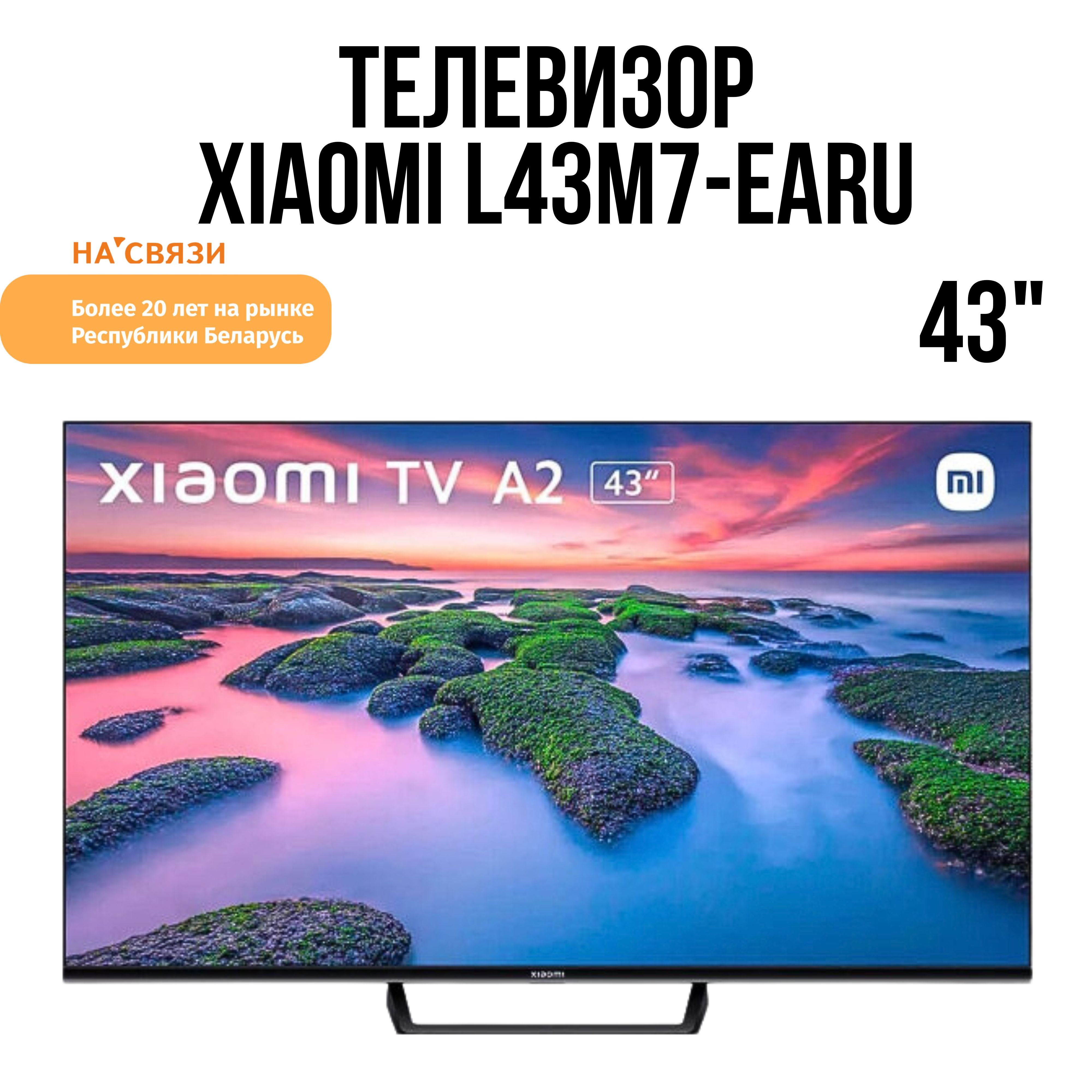 Xiaomi Телевизор ELA5055GL TV A2 43 (L43M7-EARU) 43