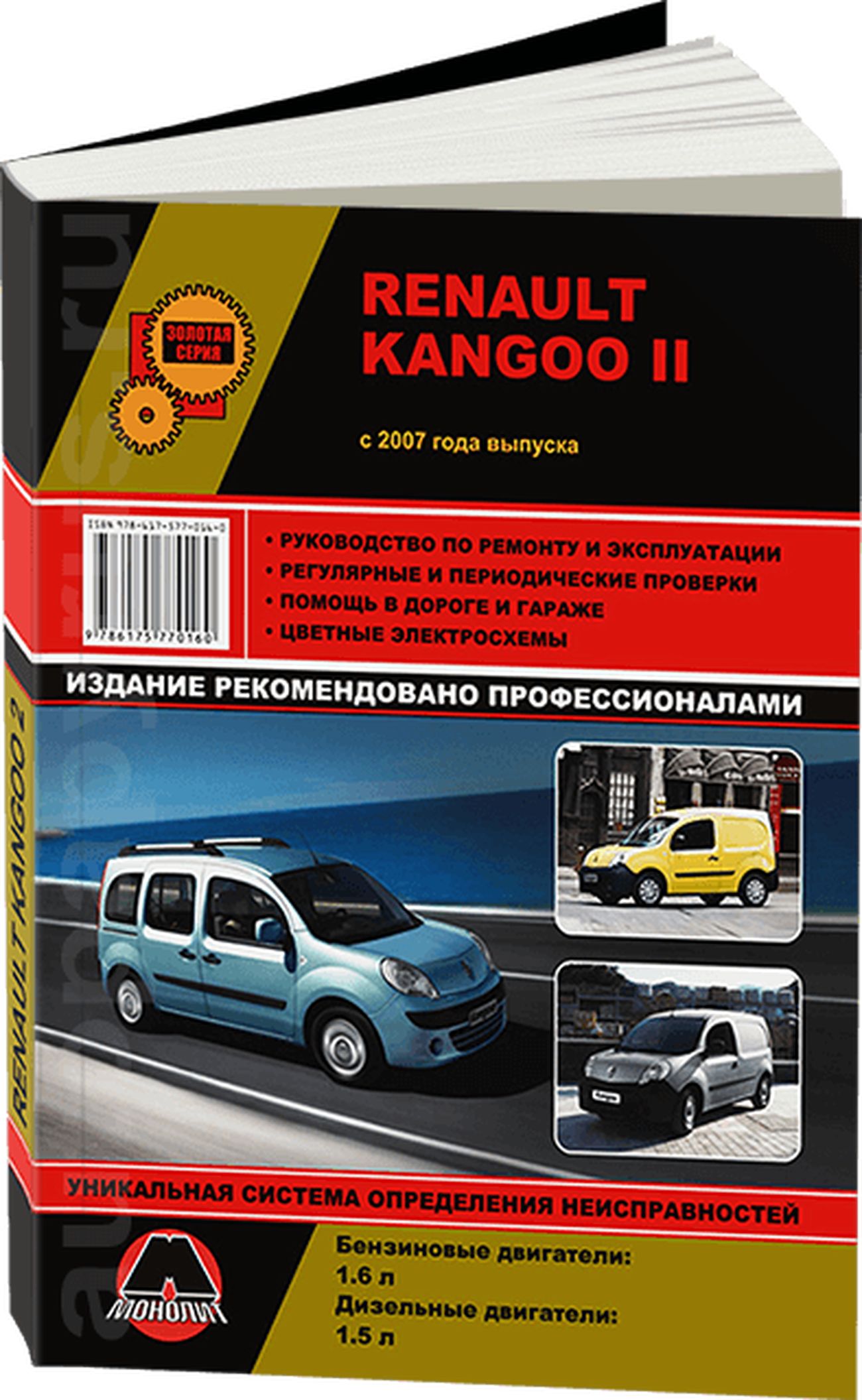 Продажа Renault Kangoo в городе Обнинске