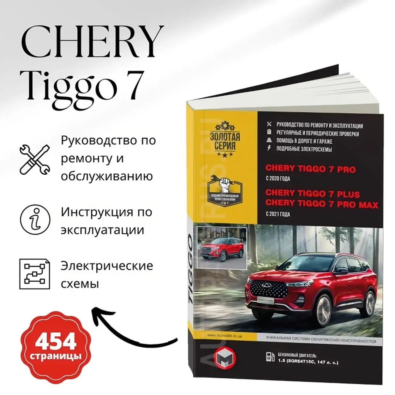 CHERY - книги и руководства по ремонту и эксплуатации - AutoBooks