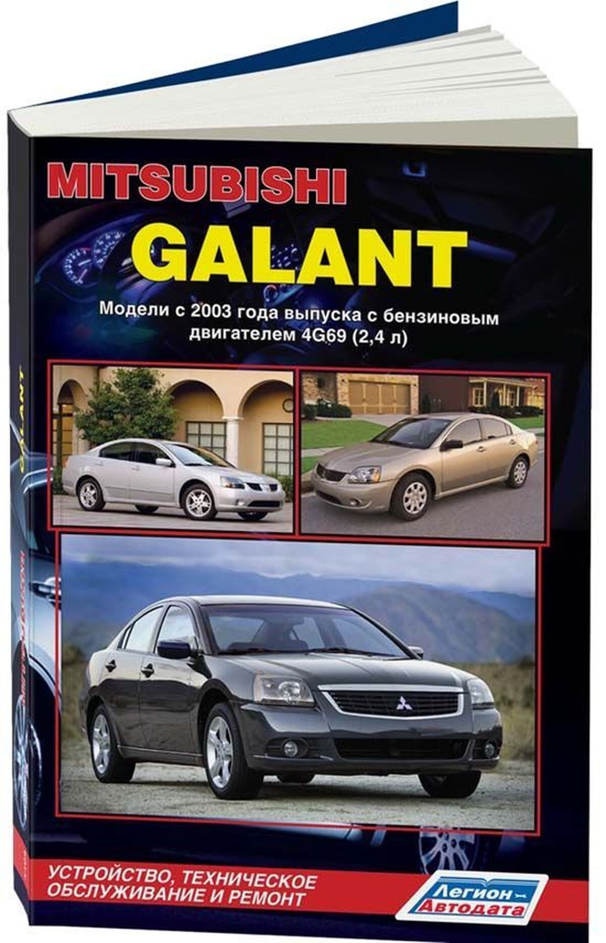 Ремонт и замена стартера Mitsubishi Galant (Мицубиси Галант) в Москве