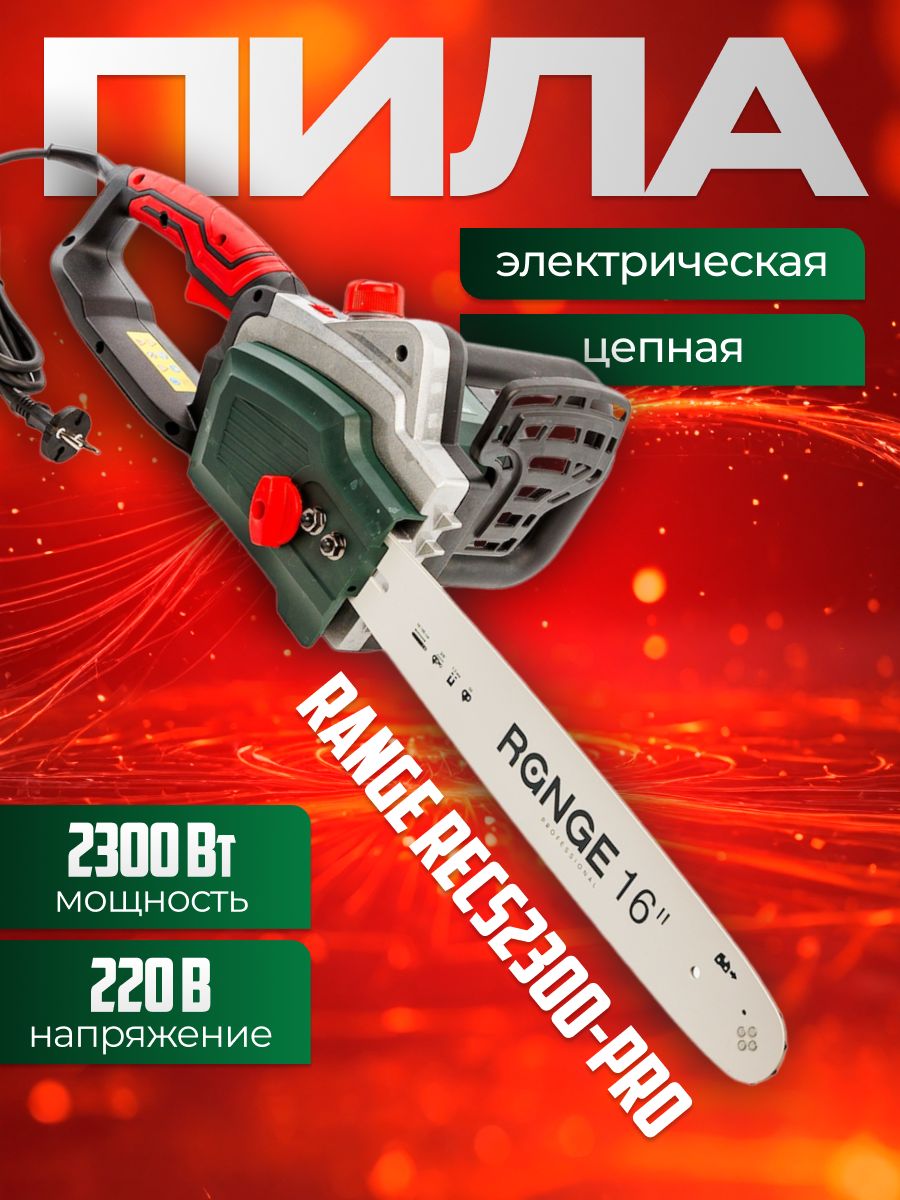 ЭлектропилацепнаяRangeRECS2300-PRO