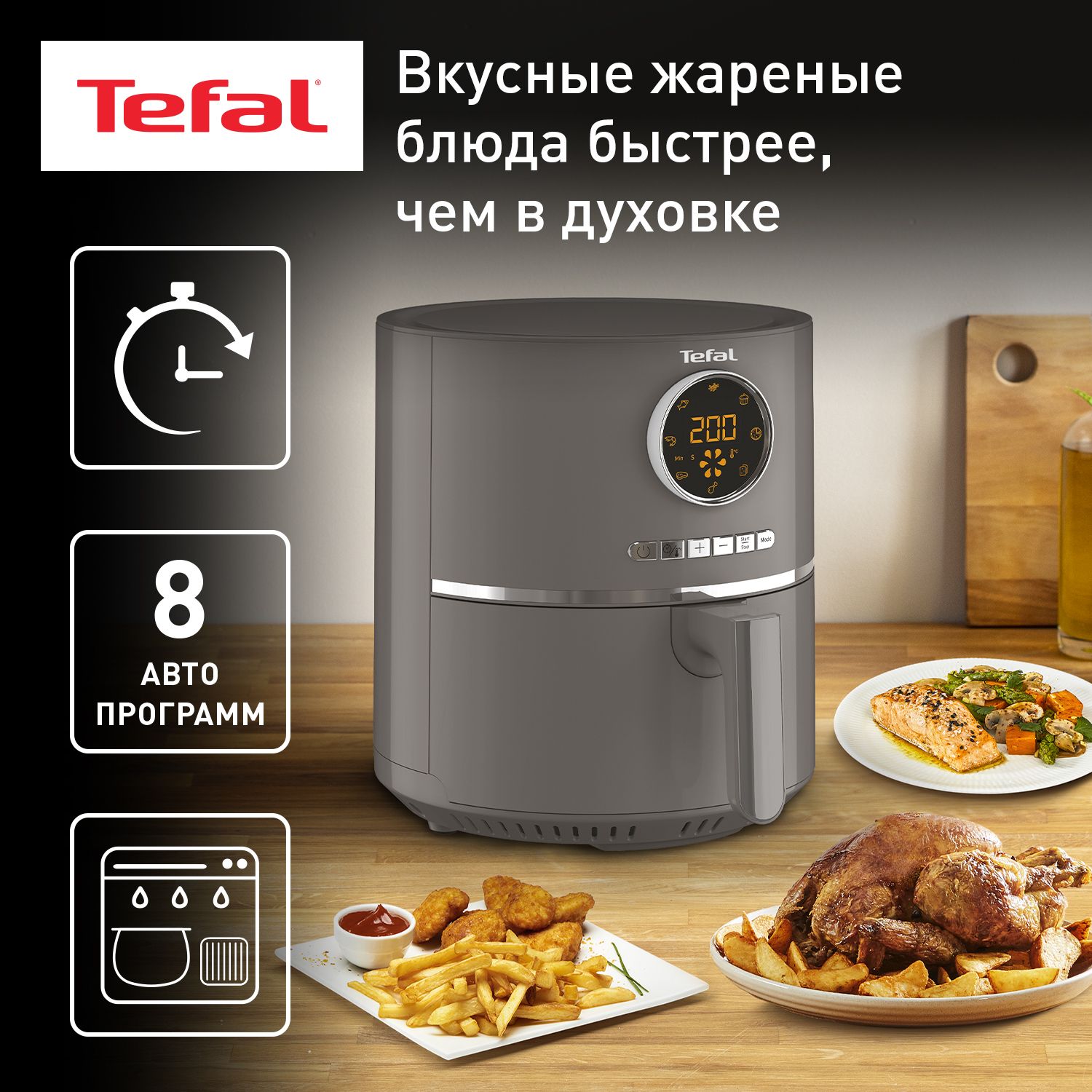 Аэрогриль Tefal Air Fry Ultra EY111B15, 4.2 л, с дисплеем, 8  автоматическими программами, таймером и установкой температуры,  угольно-серый