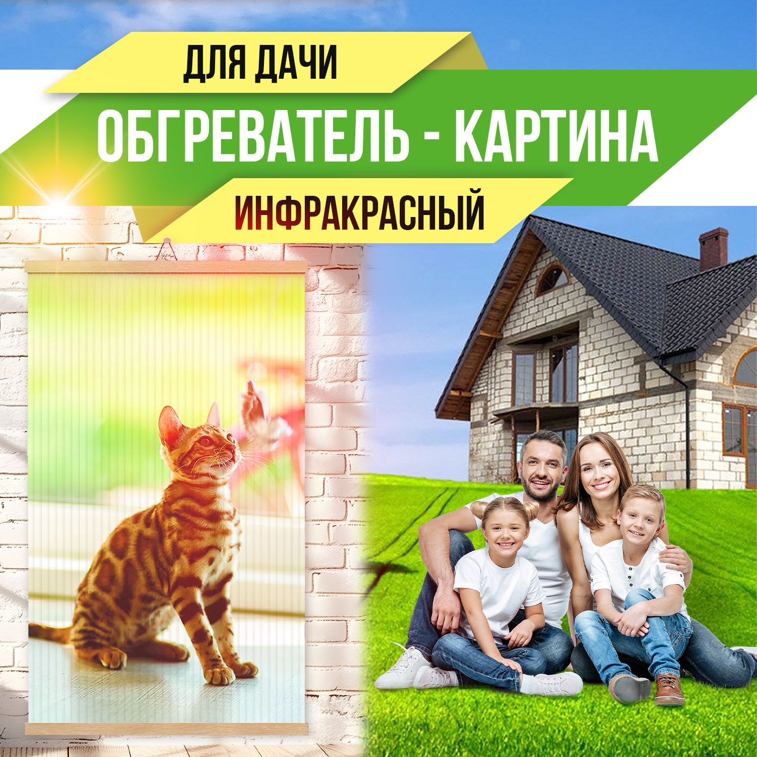 Инфракрасный обогреватель настенный Totmart картина для дома и дачи 400 Вт