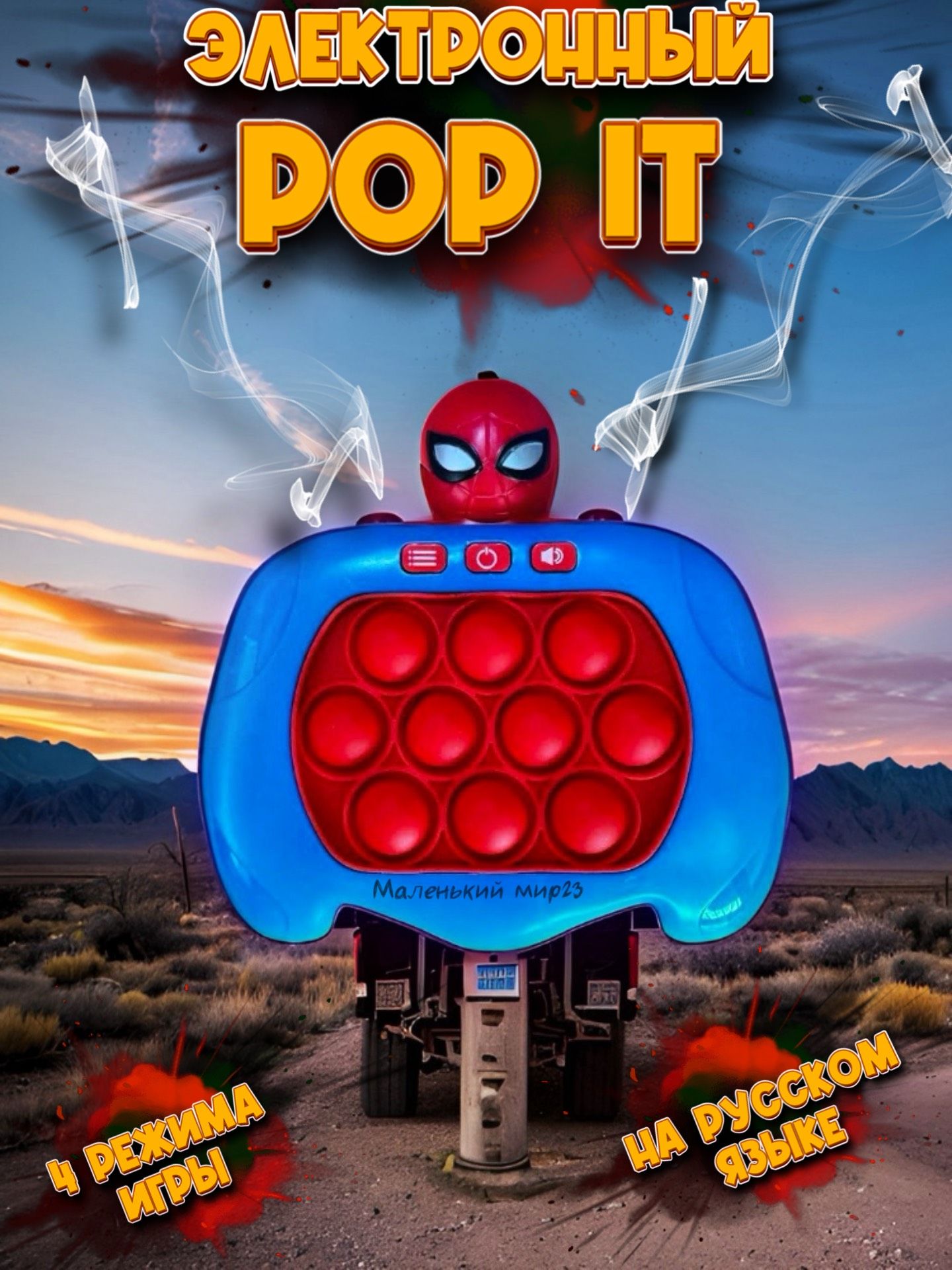 Электронный Pop It На русском языке поп ит симпл димпл с русским голосом,  человек-паук - купить с доставкой по выгодным ценам в интернет-магазине  OZON (1556024010)