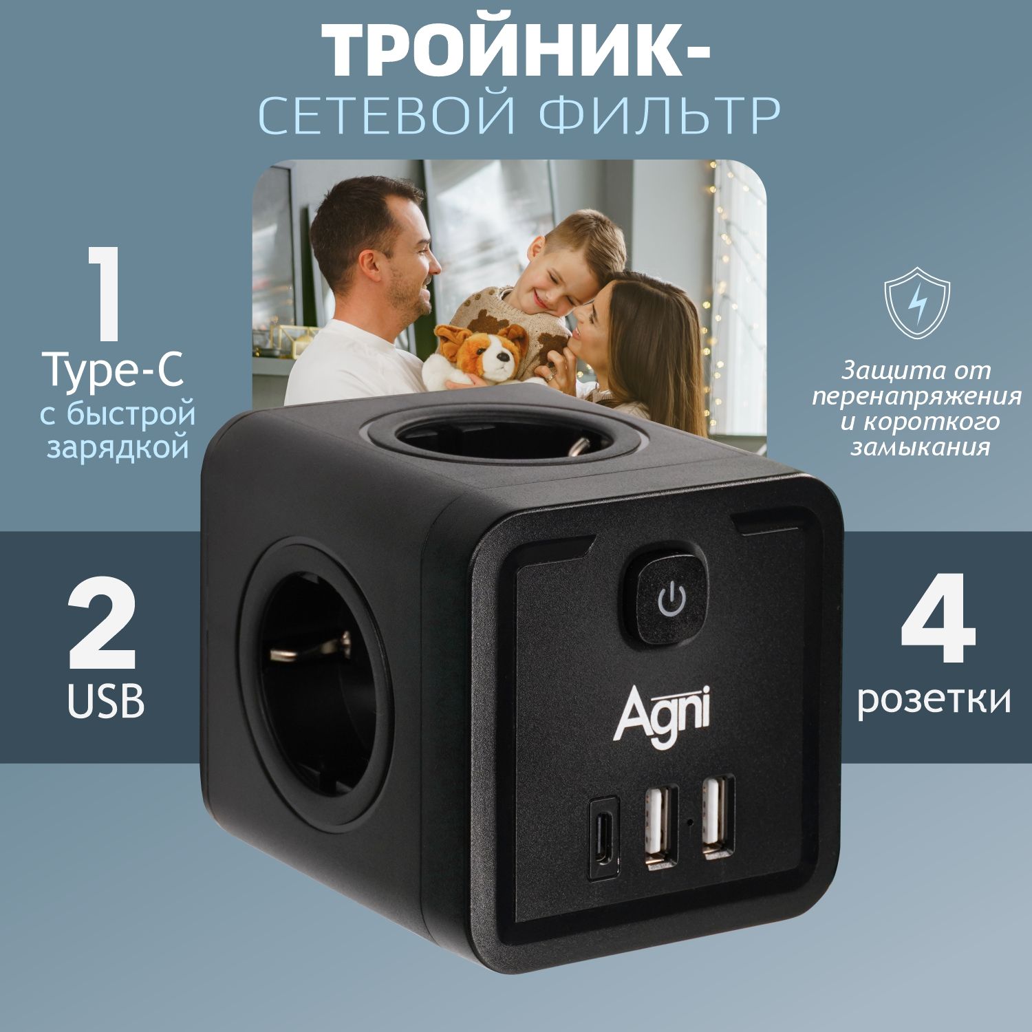 Тройникдлярозетки,AGNI,быстраязарядка,разветвительна4гнезда+2USBи1TYPE-C