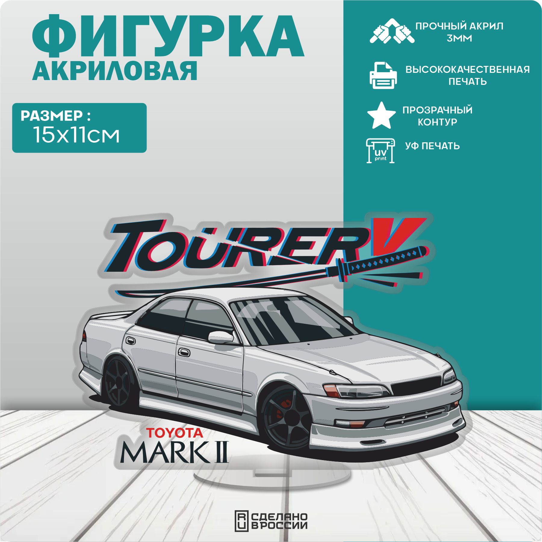 Марк 2 Турер В Купить