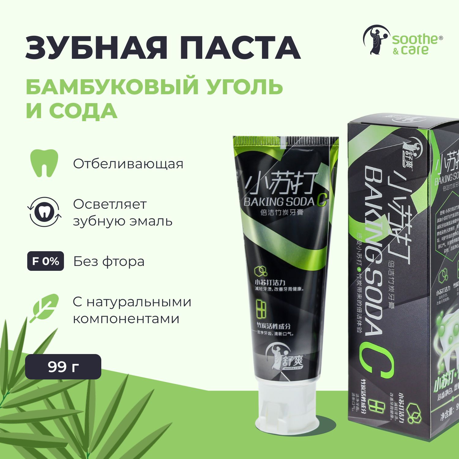 Зубнаяпаста,гелевая,отбеливающая,СодаиУголь,Soothe&Care