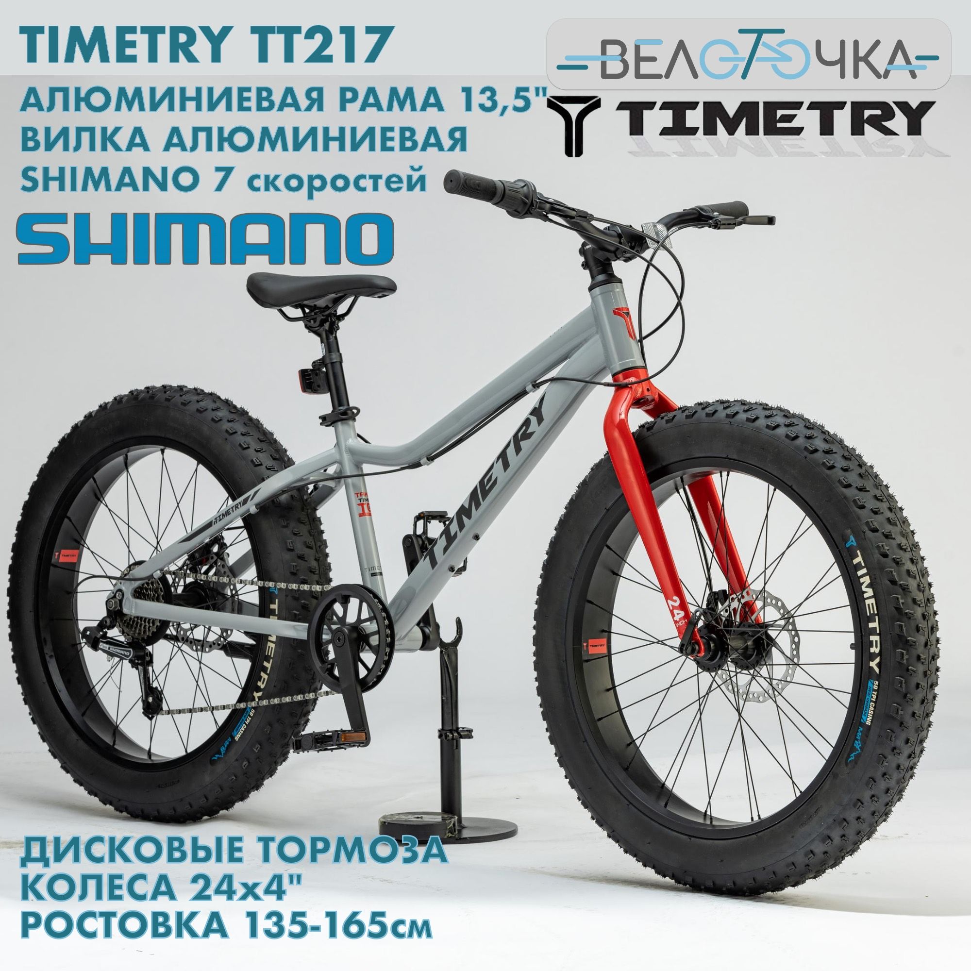 Фэтбайк детский TIMETRY TT217 SHIMANO / Цвет Серый / 7 скоростей / 24x4.0"/ велосипед горный