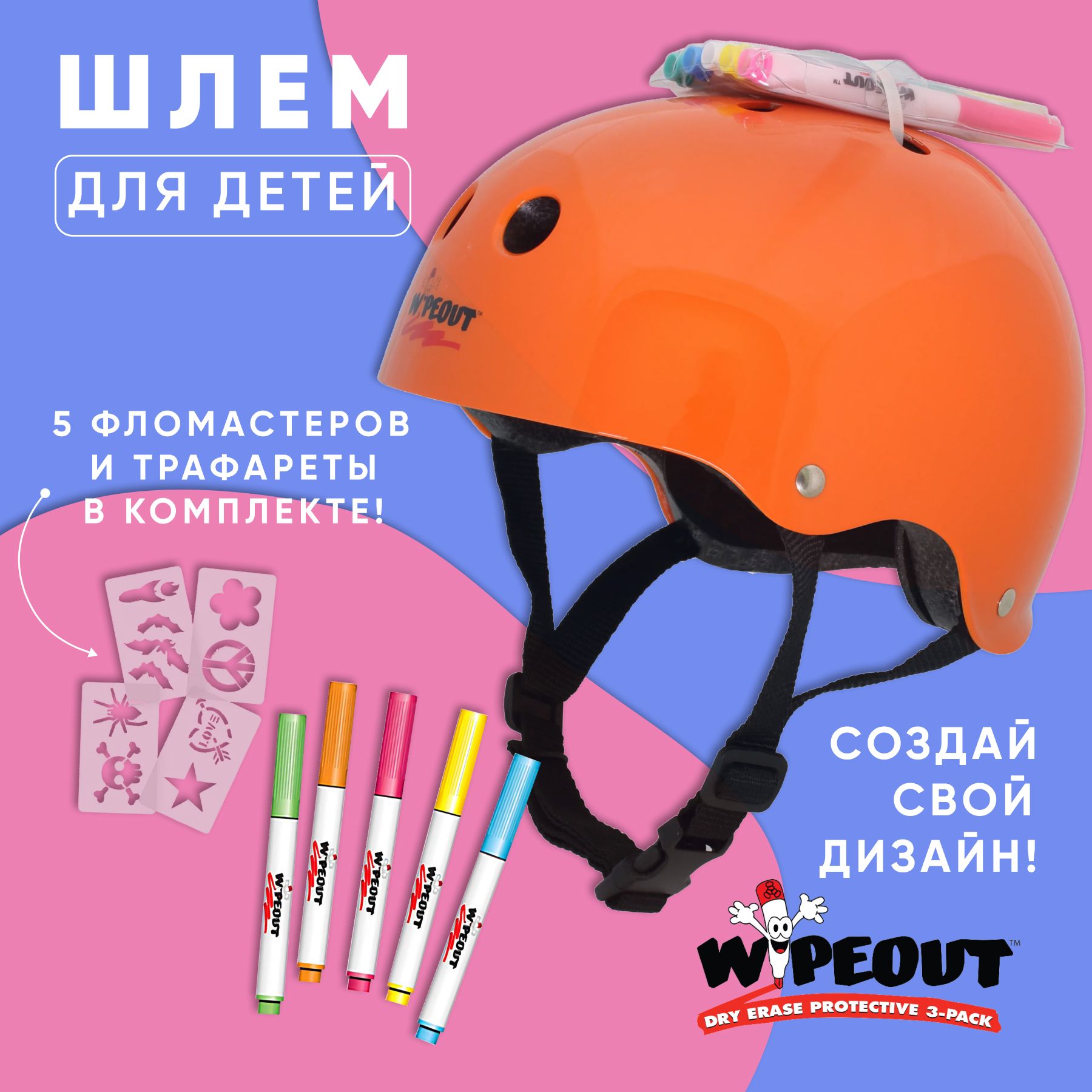 Шлем для детей и подростков Wipeout Neon Tangerine, с фломастерами - оранжевый. Размер M (5+), обхват головы 49-52 см., для самоката, скейтборда, роликов, велосипеда