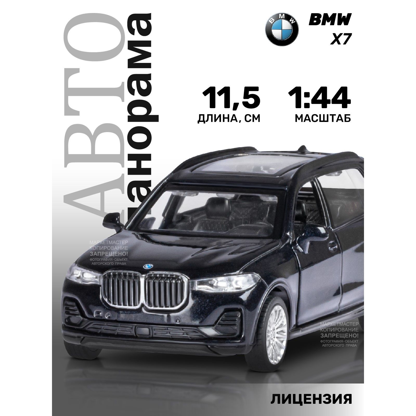 Машинка металлическая, инерционная, Автопанорама, коллекционная модель BMW  X7, 1:44/ открываются двери, резиновые колеса - купить с доставкой по  выгодным ценам в интернет-магазине OZON (205780604)