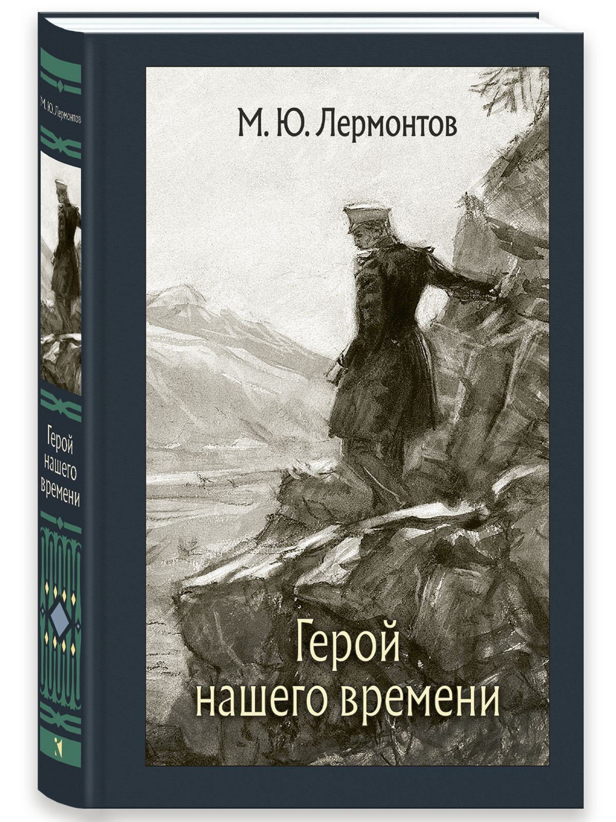 Герой Нашего Времени Купить Книгу