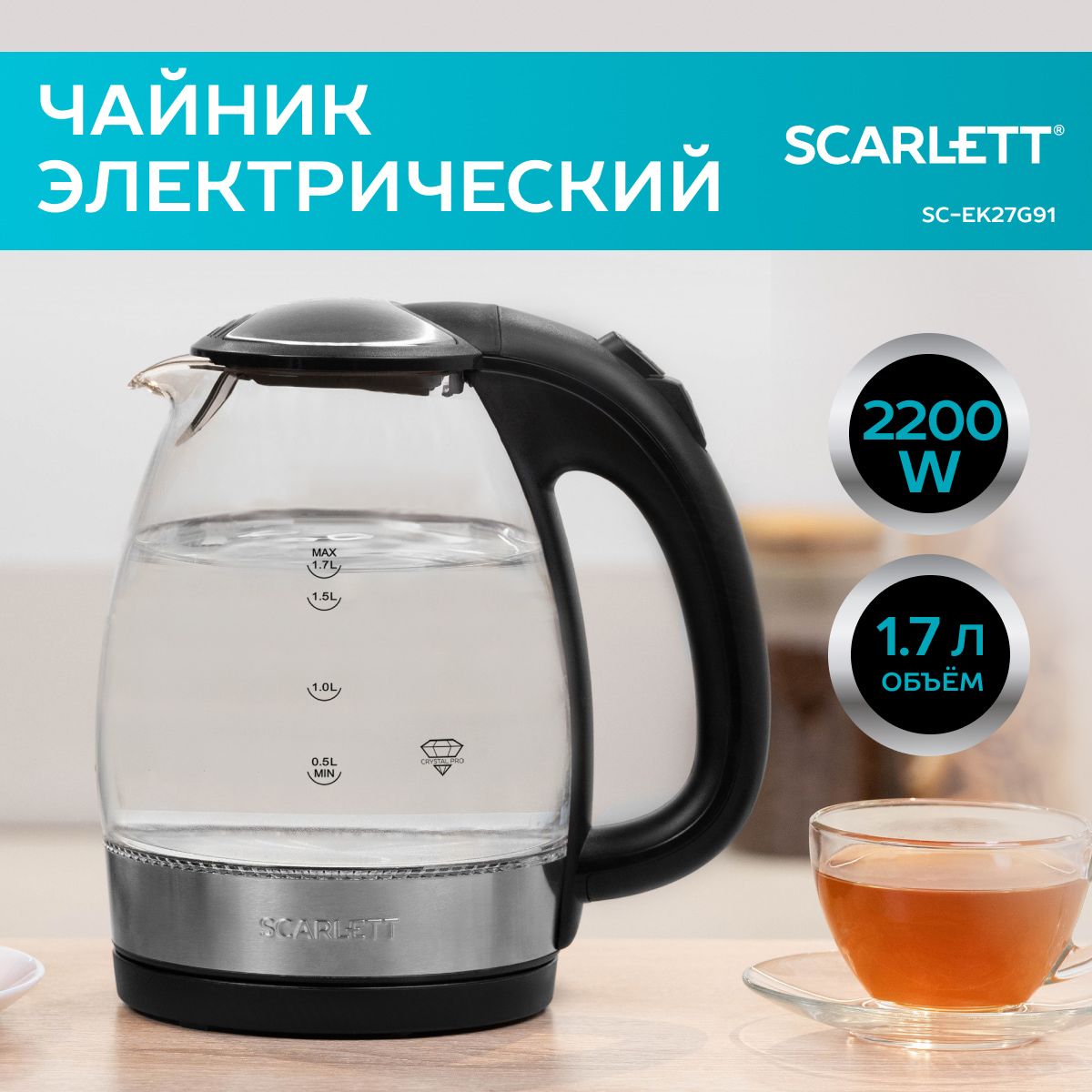 ScarlettЭлектрическийчайникSC-EK27G91,2200Вт,1.7л,черный