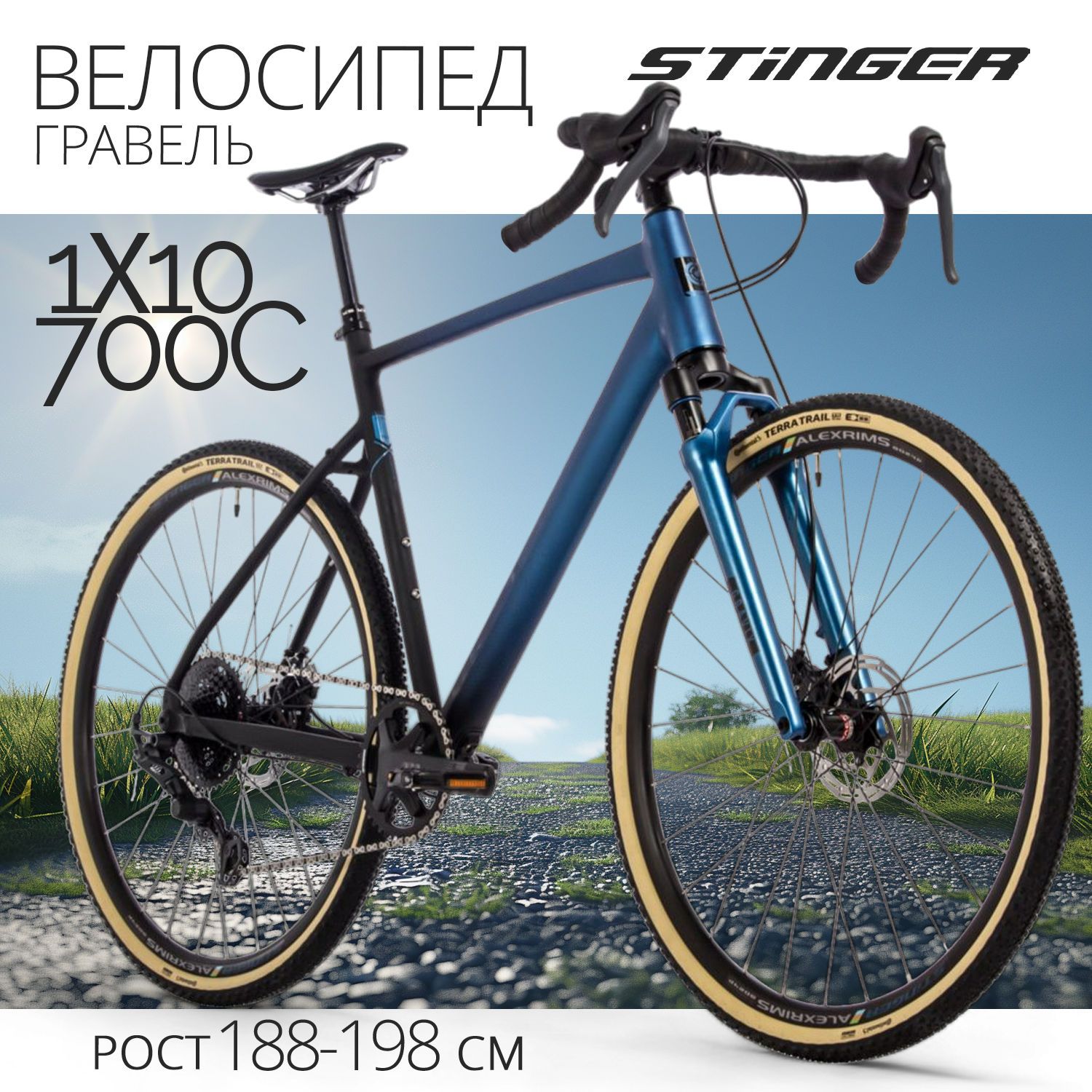 Велосипедгравийныйвзрослый28"STINGER700CGRAVIXFS-1скоростнойдлямужчиниженщиннарост195-209см,синий