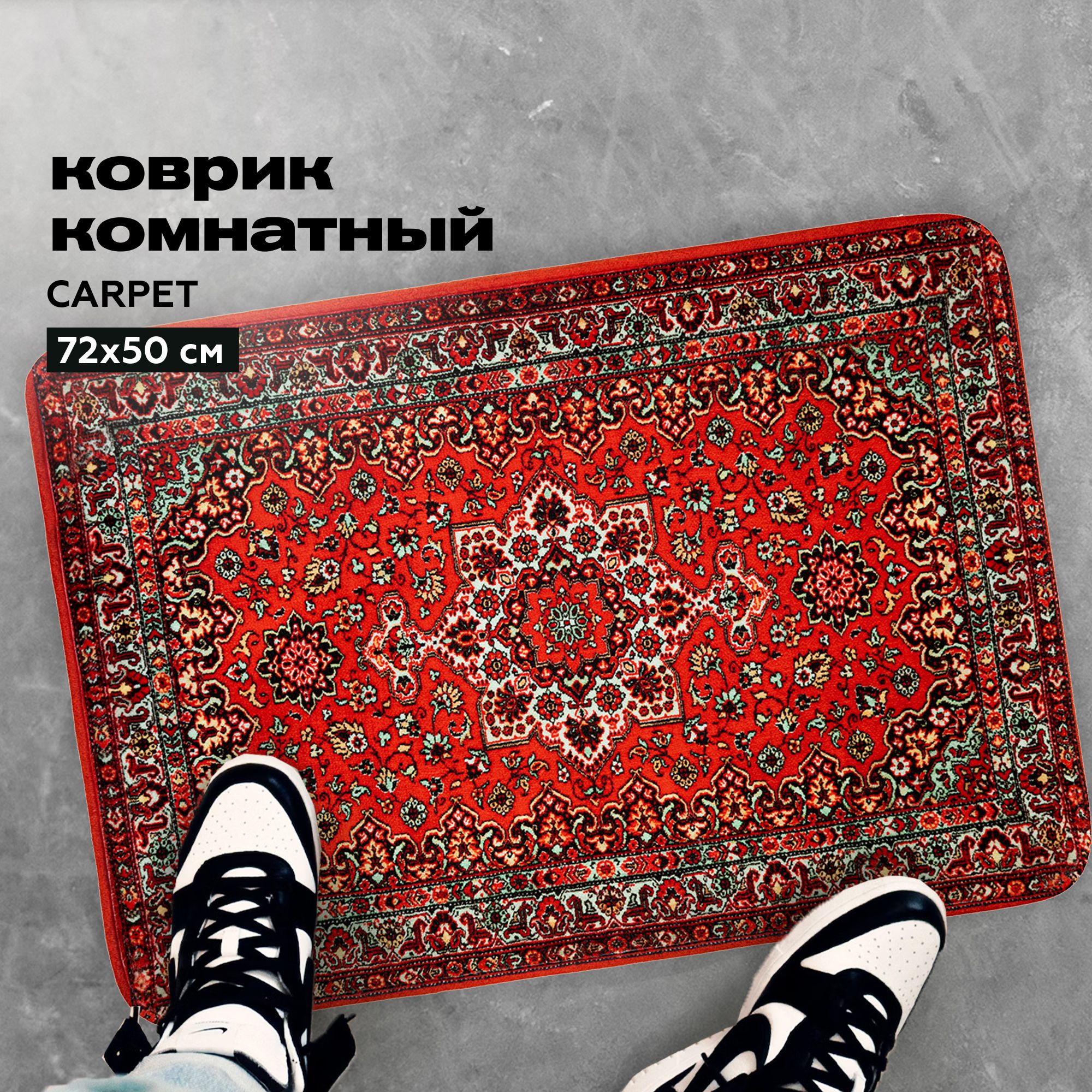 Новогодний Коврик прикроватный в спальню 72х50, детский, Crazy Getup Carpet, Ковер, СССР