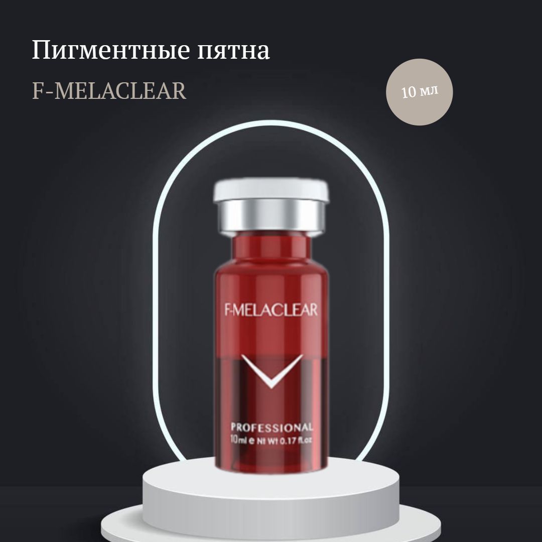 Сыворотка от пигментных пятен F-Melaclear