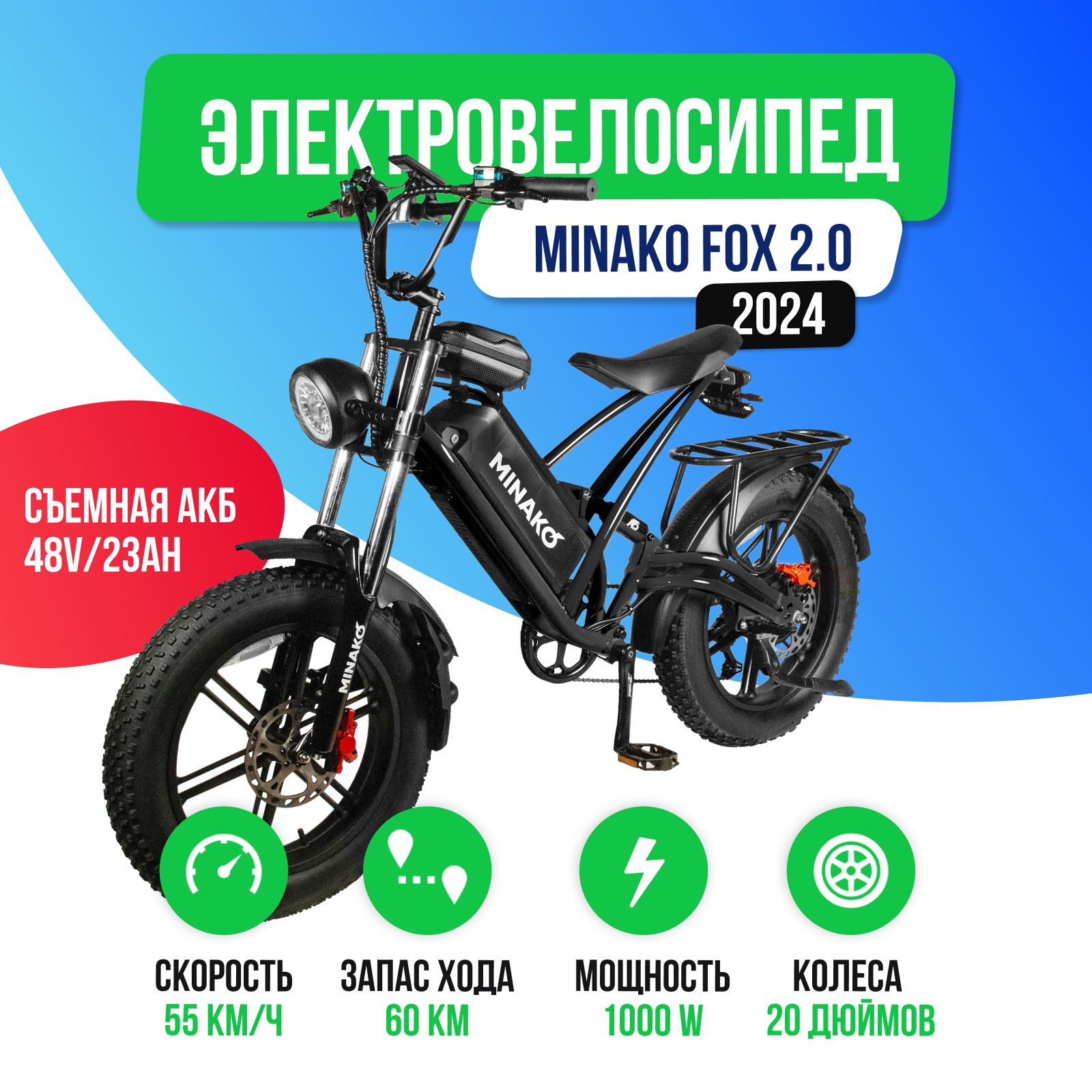 Электровелосипед Minako FOX-L 2.0 (48v/23Ah) Литые диски 2024 года - купить  с доставкой по выгодным ценам в интернет-магазине OZON (869102214)