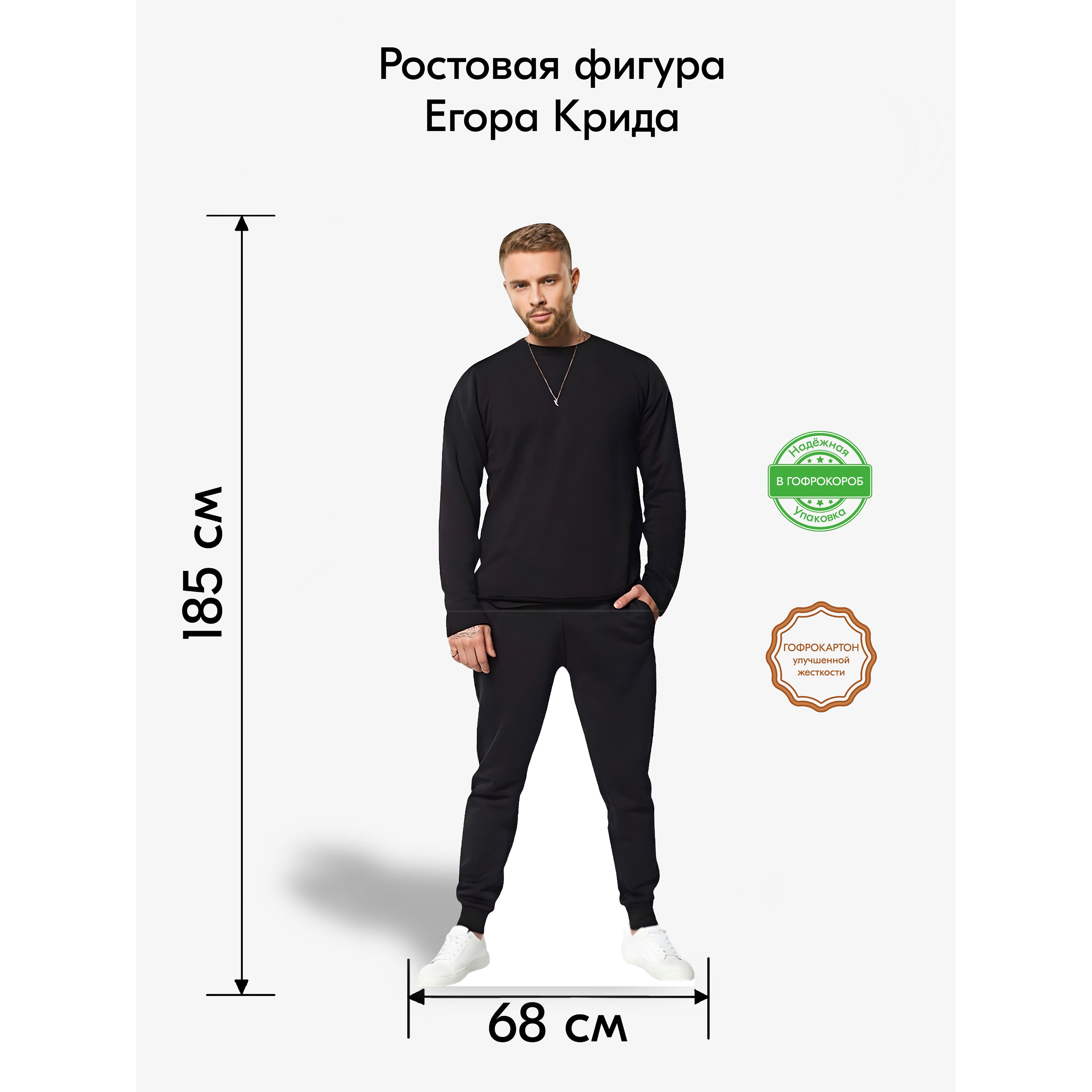 Егор крид на белом фоне в полный рост