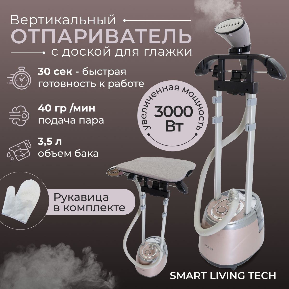 Отпариватель Smart Living Tech 258123 3000 Вт купить по низкой цене:  отзывы, фото, характеристики в интернет-магазине Ozon (1562266423)