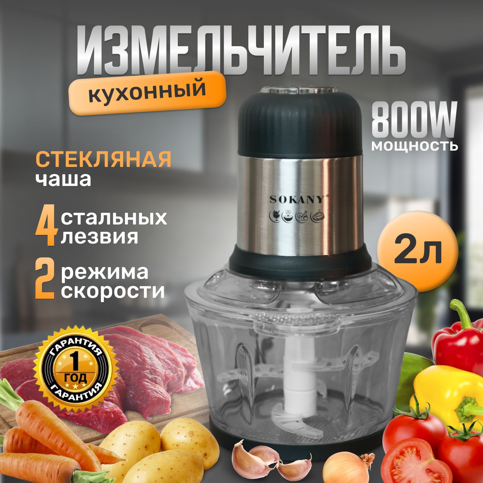 Измельчитель кухонный электрический Rus store стеклянная чаша, 2 л, 800 Вт