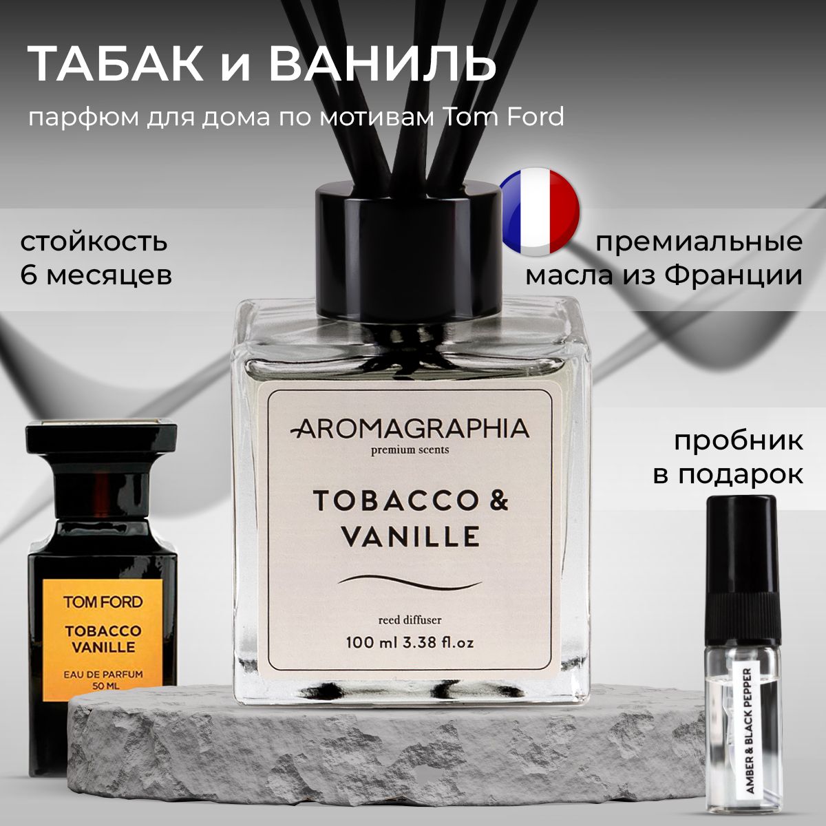 Ароматический диффузор Aromagraphia, Натуральный, Табак, Ваниль, 100 мл  купить по доступной цене с доставкой в интернет-магазине OZON (1032766475)