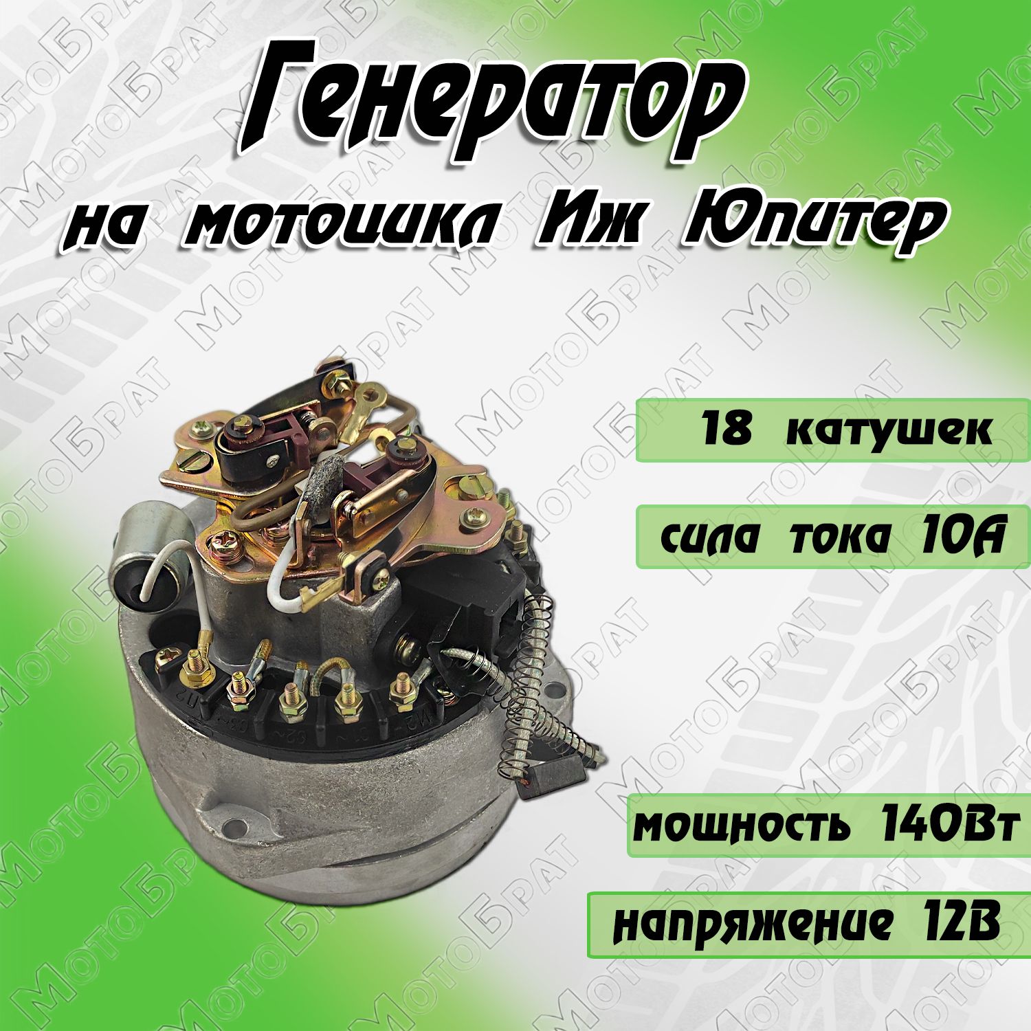 Купить Генератор Мотоцикл Урал 500