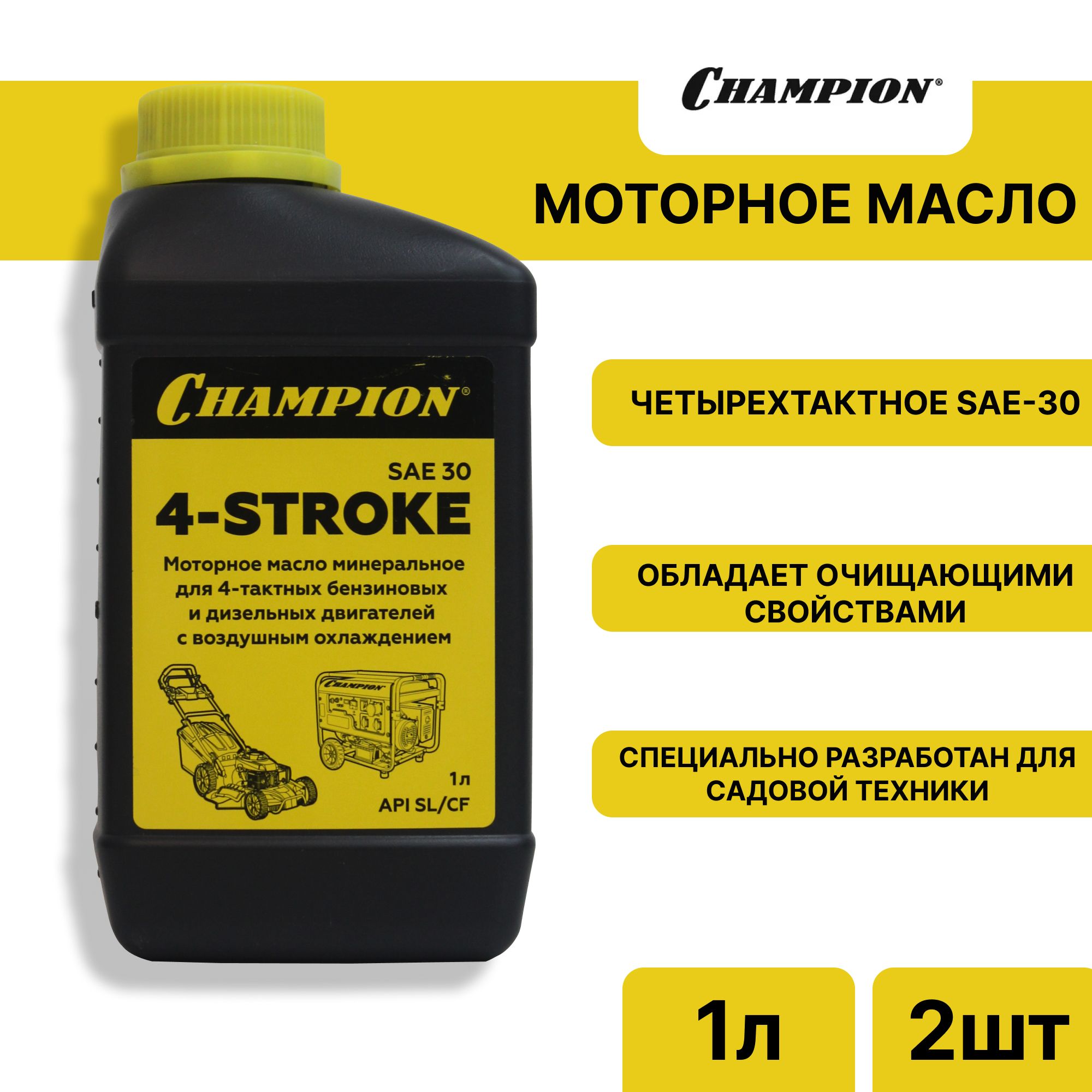 CHAMPION 30 Масло моторное, Минеральное, 1 л