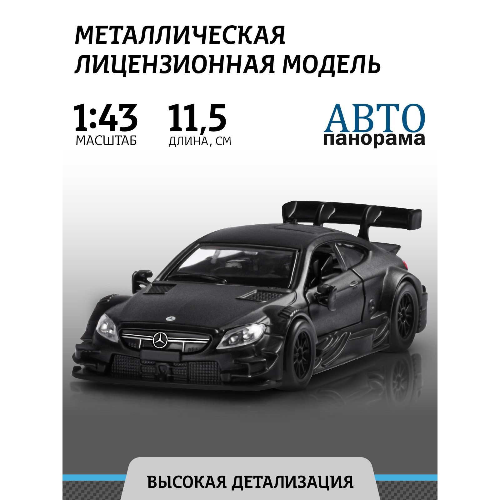 Машинка металлическая игрушка детская Mercedes-AMG C 63 DTM