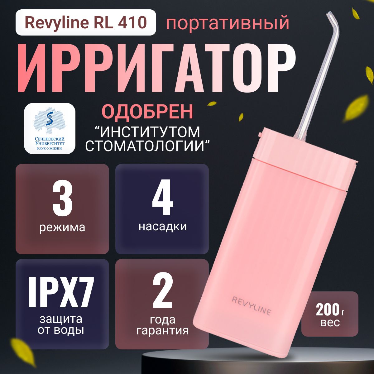 Ирригатор Revyline RL 410, розовый