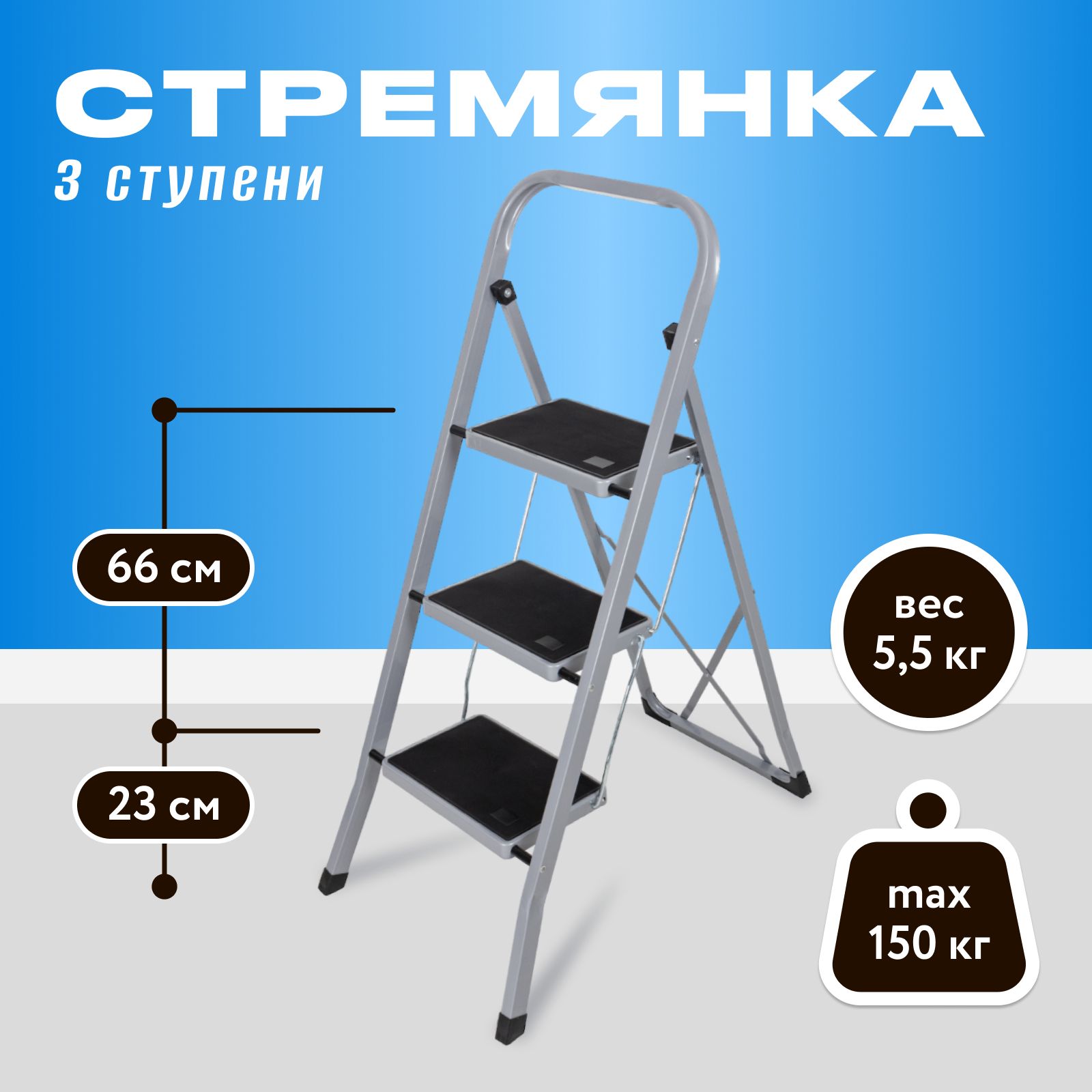 Стремянка 3 ступени