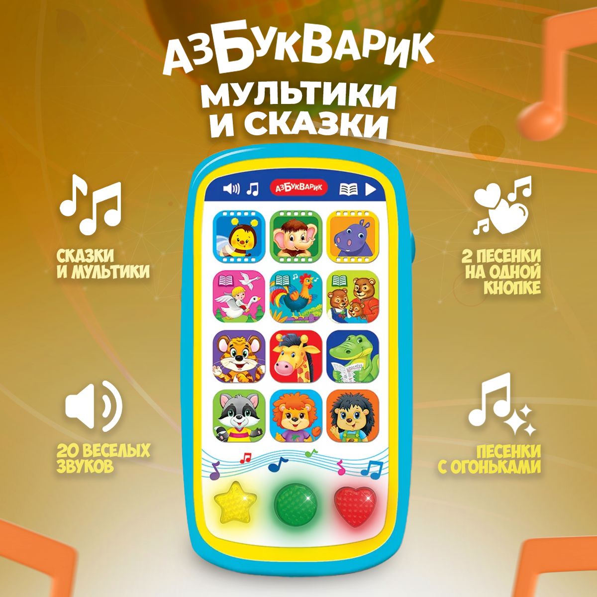 Музыкальная игрушка Азбукварик 