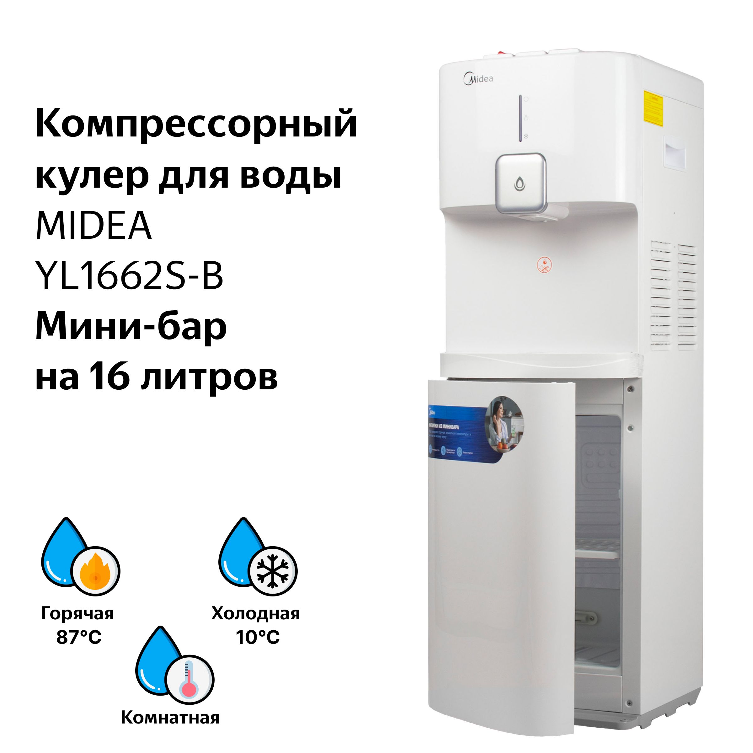 Кулер для воды Midea YD1662S-B, белый, прозрачный купить по низкой цене с  доставкой в интернет-магазине OZON (1559237922)