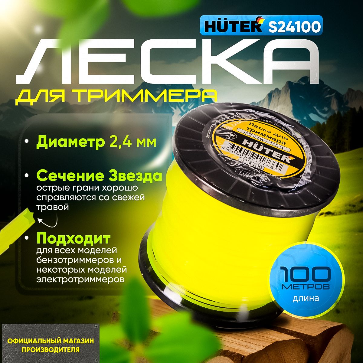 Леска для триммера, 2.4 мм, 100 м, звезда HUTER S24100