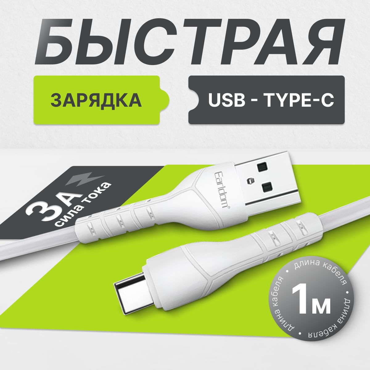 PZXКабельдлямобильныхустройствUSB2.0Type-A/USBType-C,1м,белый