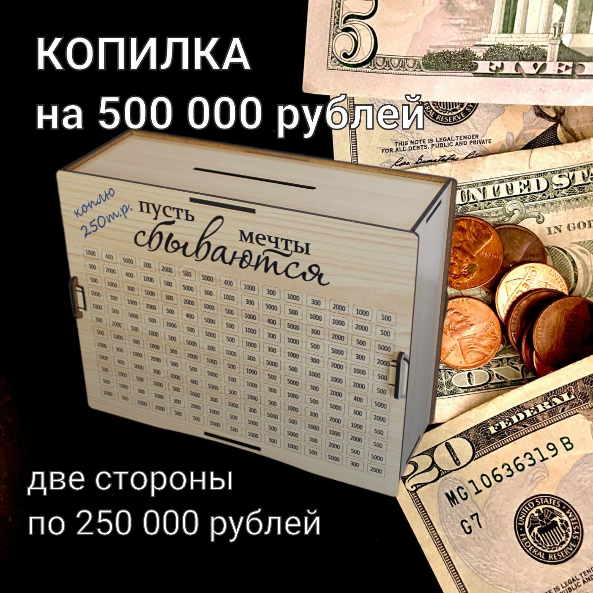 Копилка для денег 