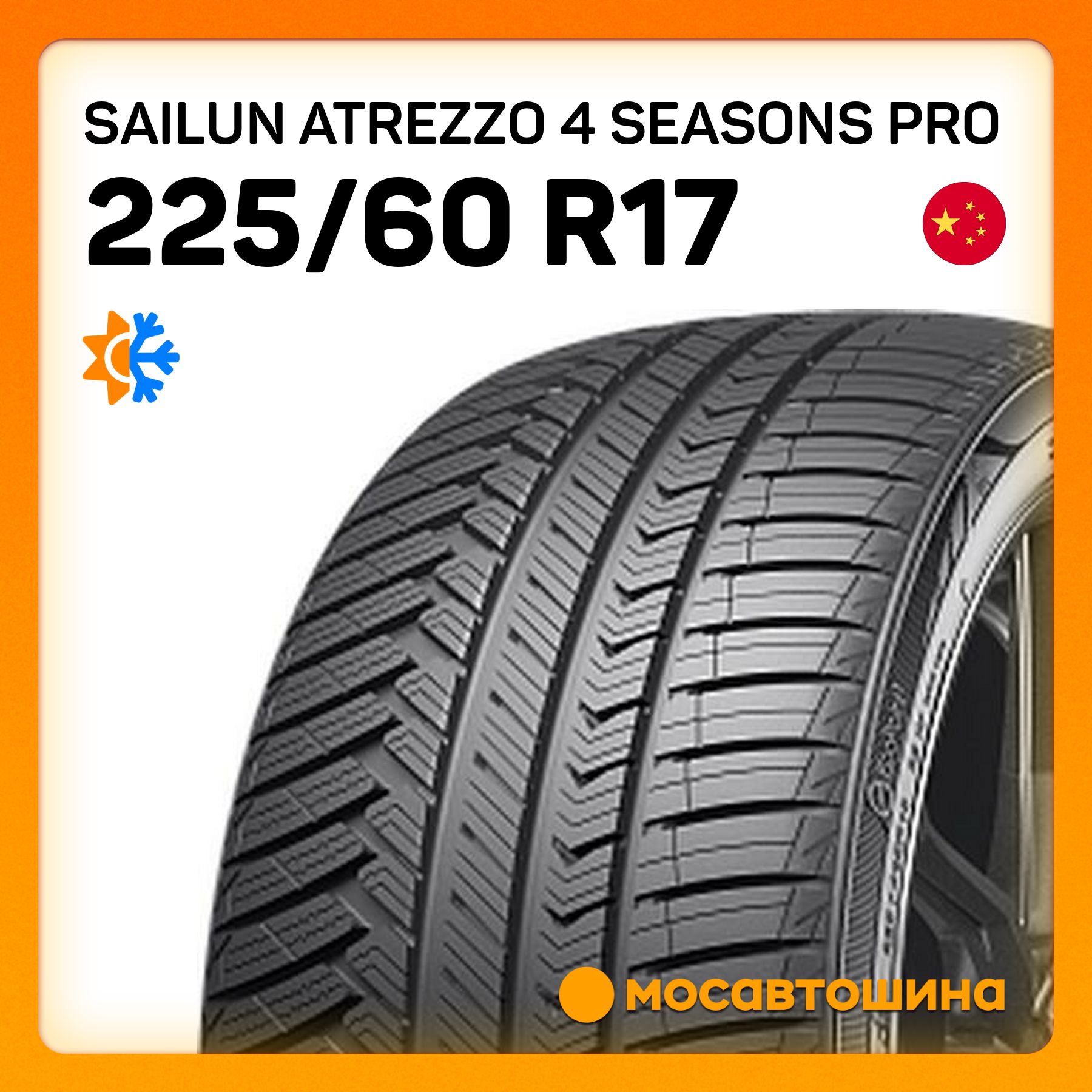 Sailun Atrezzo 4 Seasons Pro XL Шины  всесезонные 225/60  R17 103V