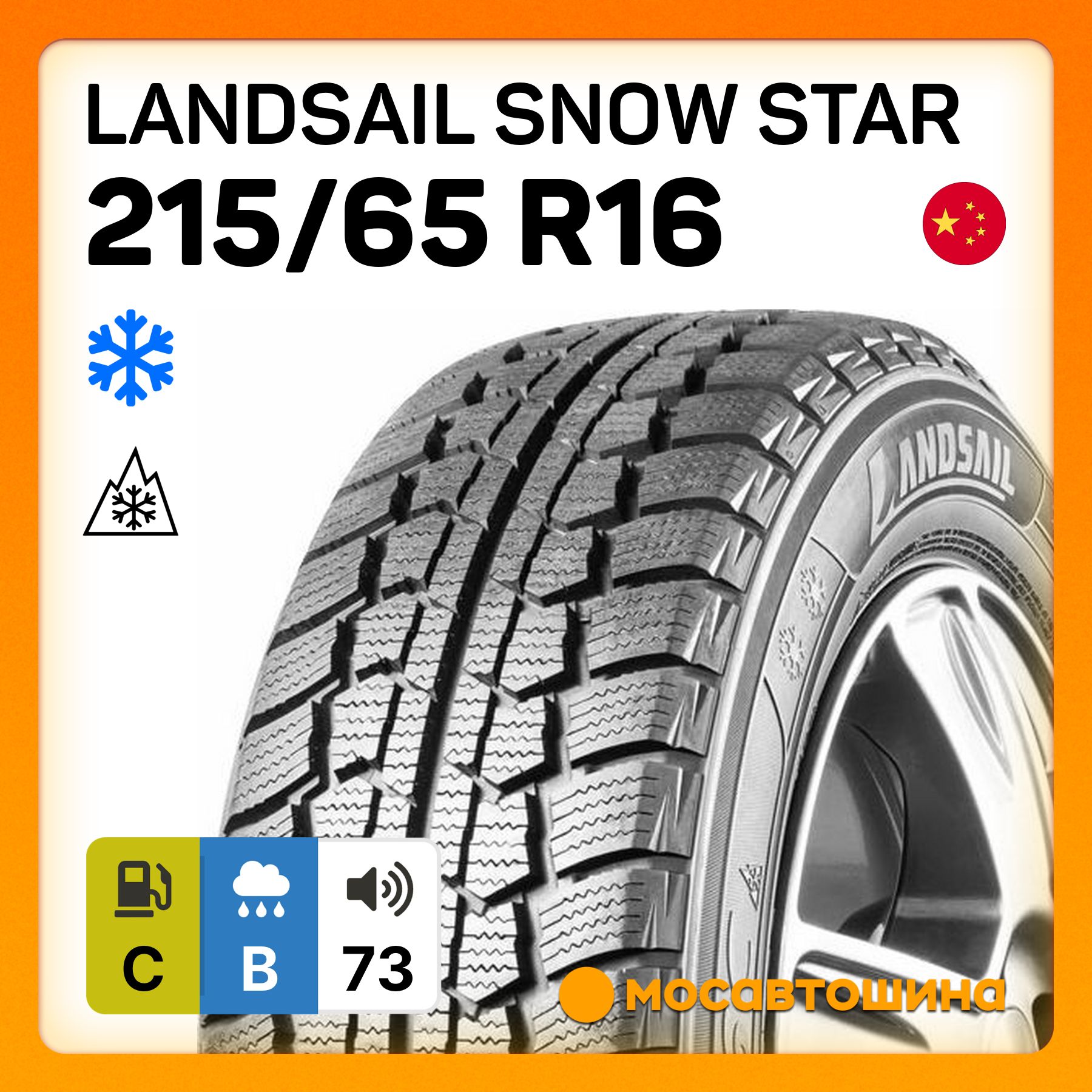 LANDSAIL Snow Star C Шины  зимние 215/65  R16С 109T Нешипованные