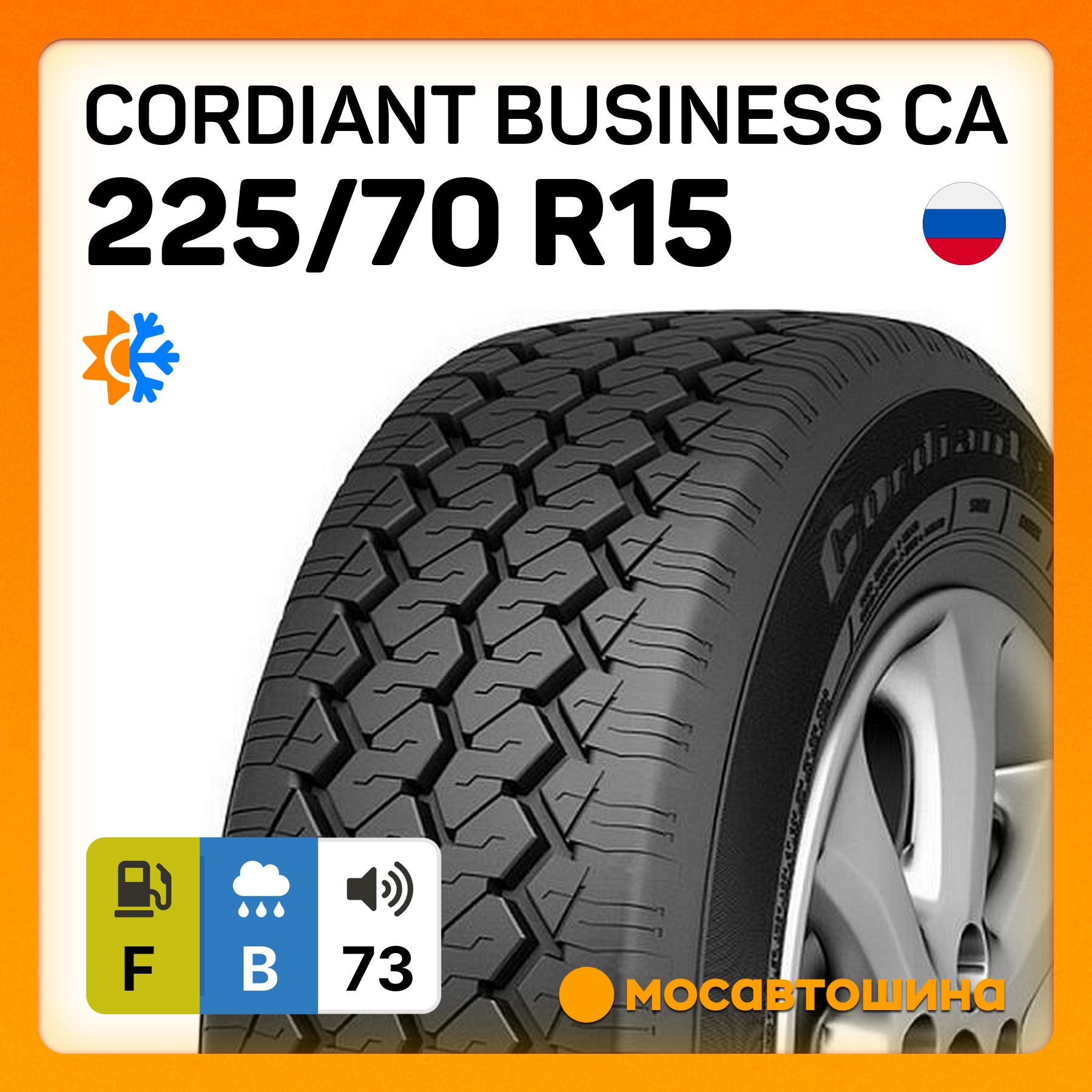 Cordiant Business CA C Шины  всесезонные 225/70  R15С 112R