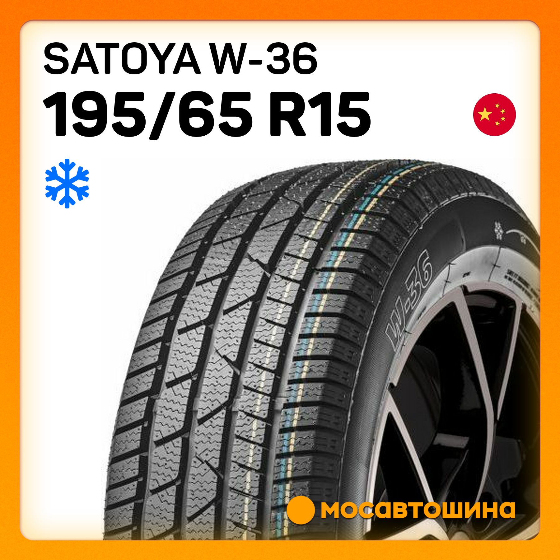 Satoya W-36 Шины  зимние 195/65  R15 91T Нешипованные