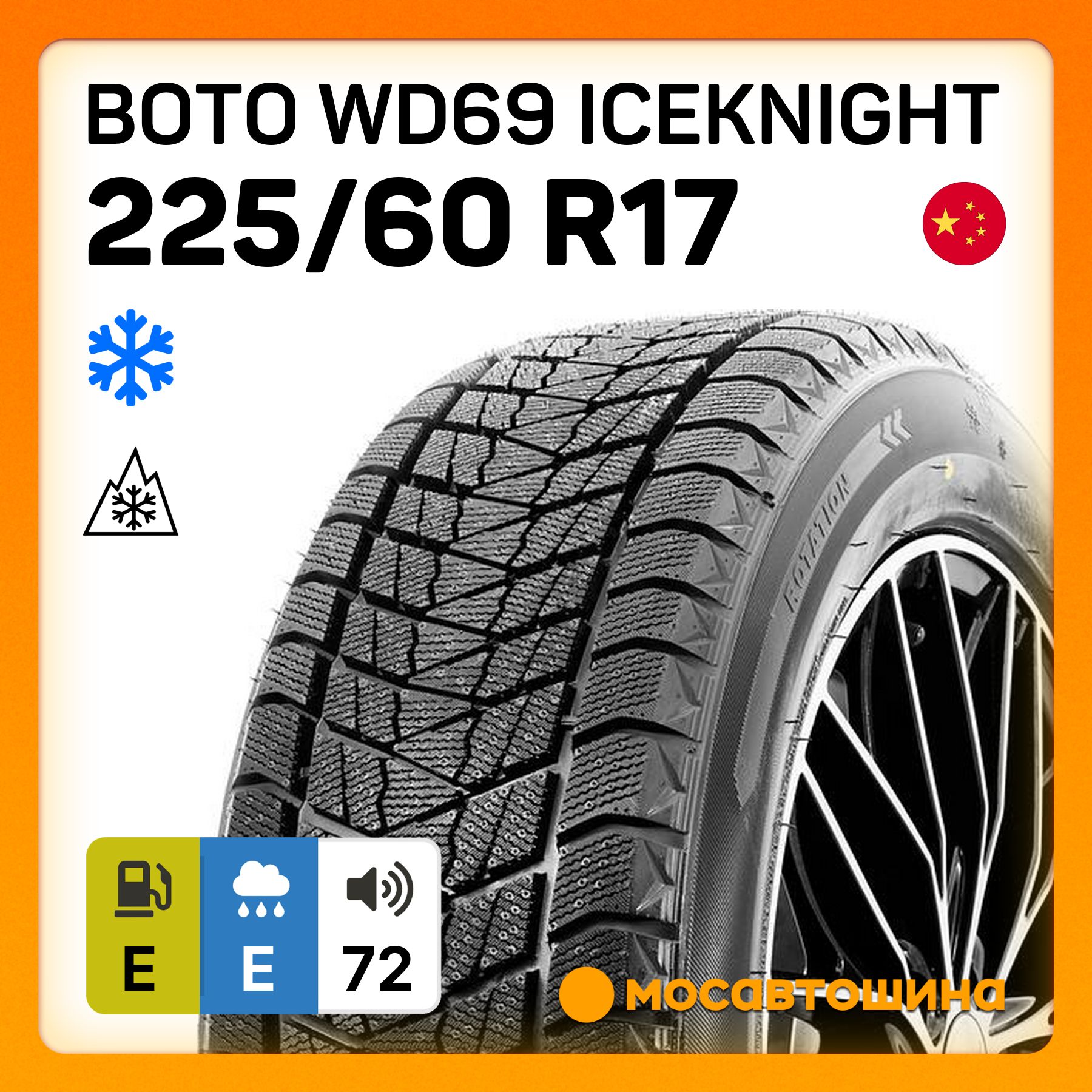 BOTO WD69 IceKnight Шины  зимние 225/60  R17 99S Нешипованные