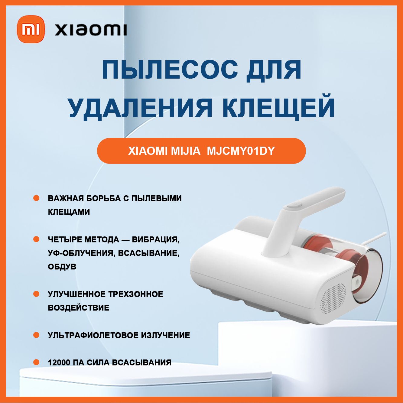 Пылесос для удаления пылевого клеща Xiaomi Mijia Dust Mite Vacuum Cleaner 2  (MJCMY02DY) - купить с доставкой по выгодным ценам в интернет-магазине OZON  (1568635340)