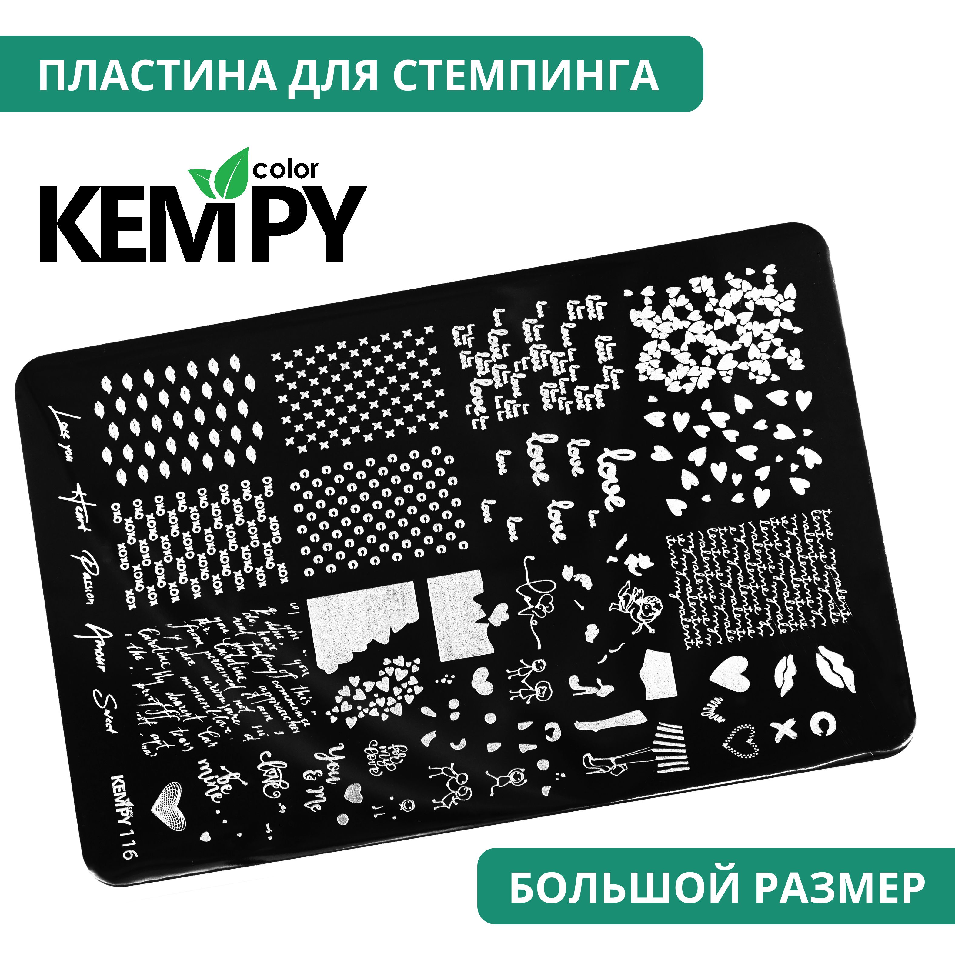 Kempy, Пластина для стемпинга XXL 116, трафарет для ногтей сердечки, поцелуи