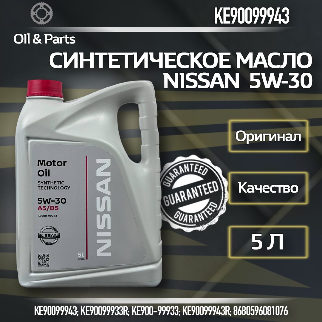 Nissan5W-30Масломоторное,Синтетическое,5л