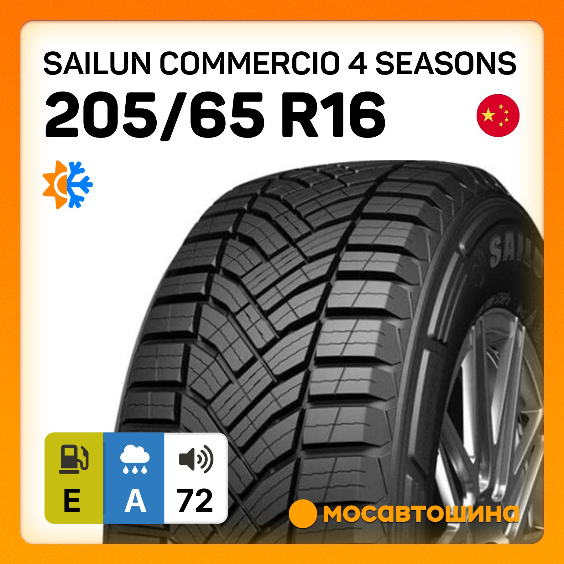 Sailun Commercio 4 Seasons C Шины  всесезонные 205/65  R16С 107T