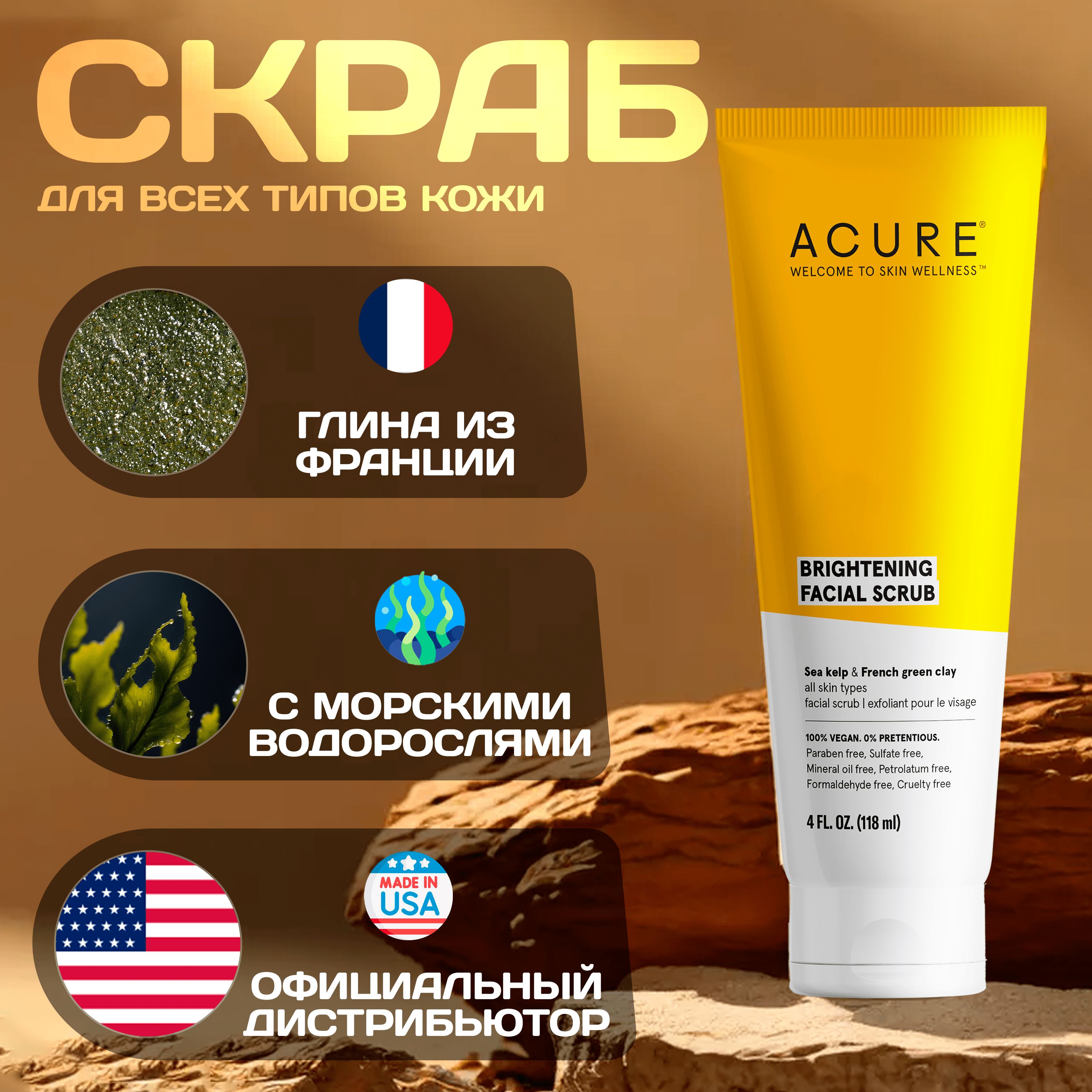 Acure face scrub discount