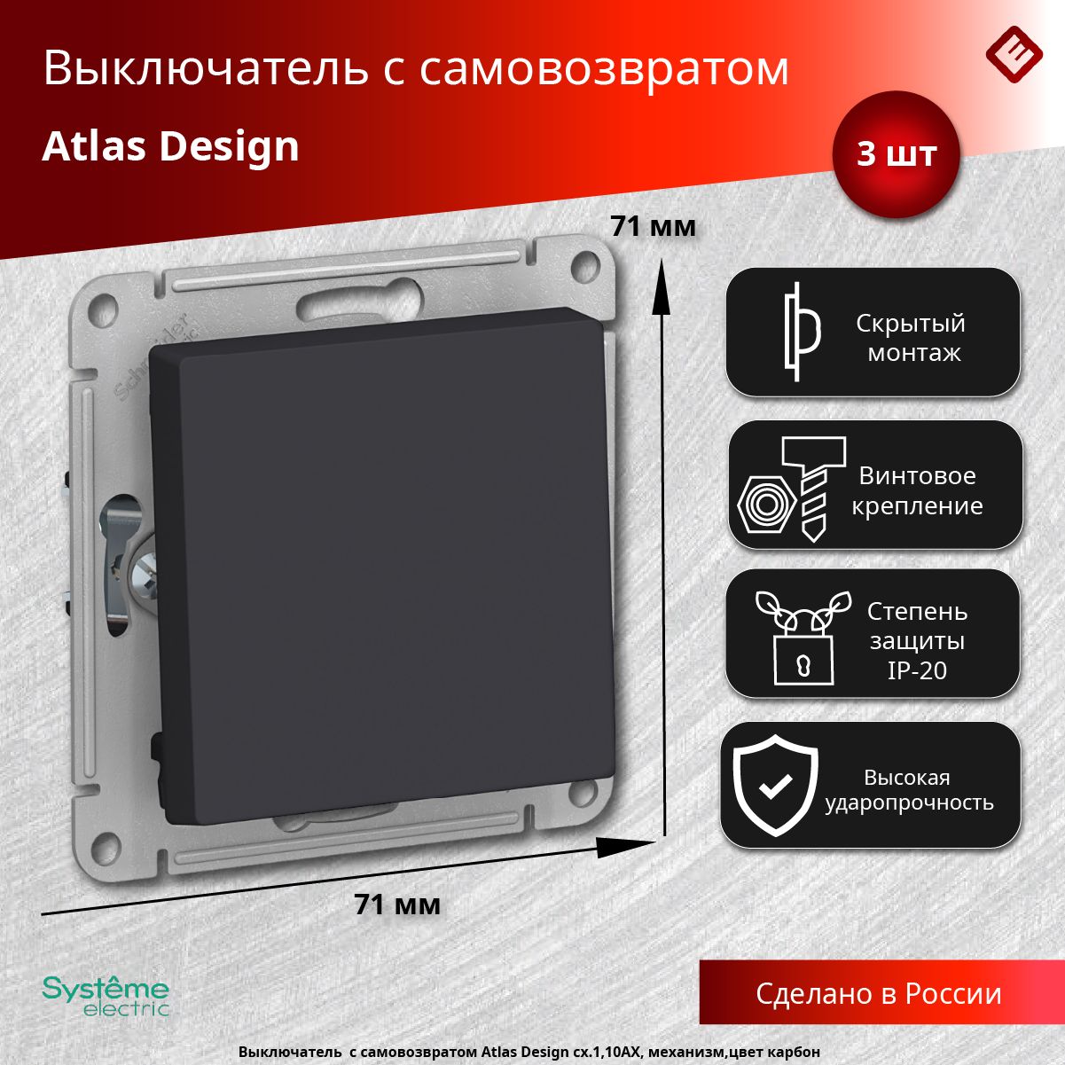 Выключатель Systeme Electric, клавиш 1 шт, монтаж Скрытый - купить с  доставкой по выгодным ценам в интернет-магазине OZON (467263758)