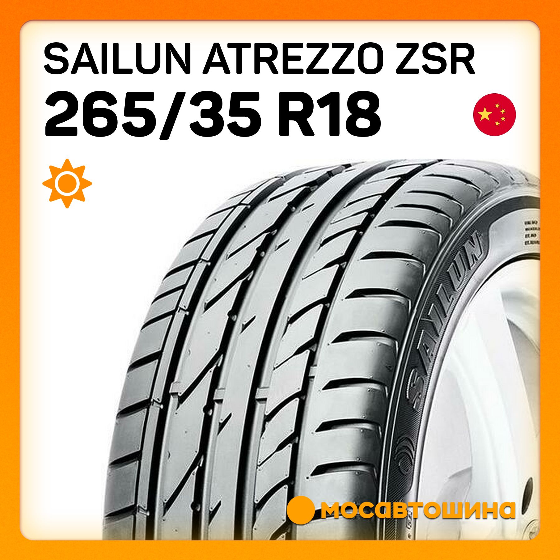 Sailun Atrezzo ZSR XL Шины  летние 265/35  R18 97Y