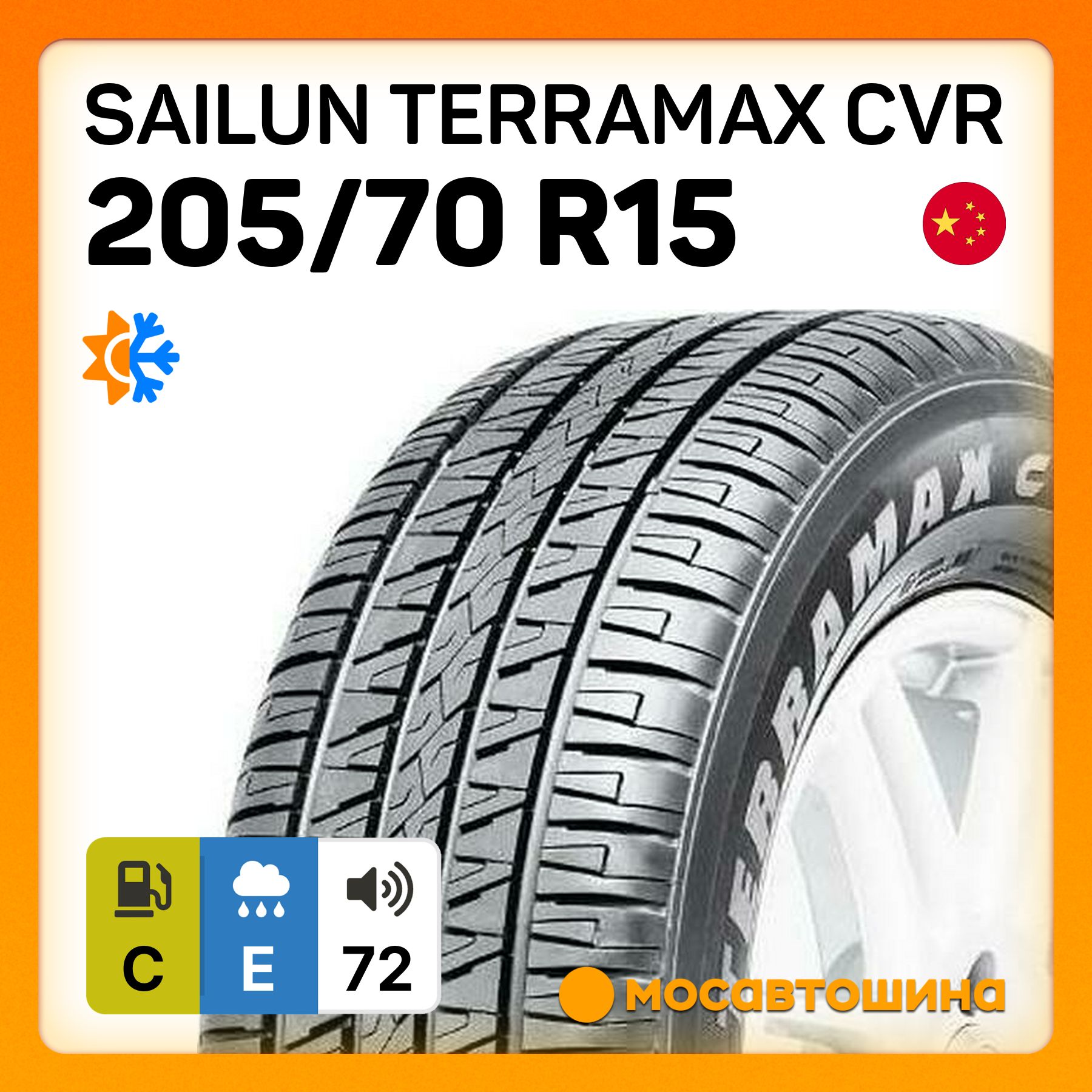 Sailun Terramax CVR Шины  всесезонные 205/70  R15 96H